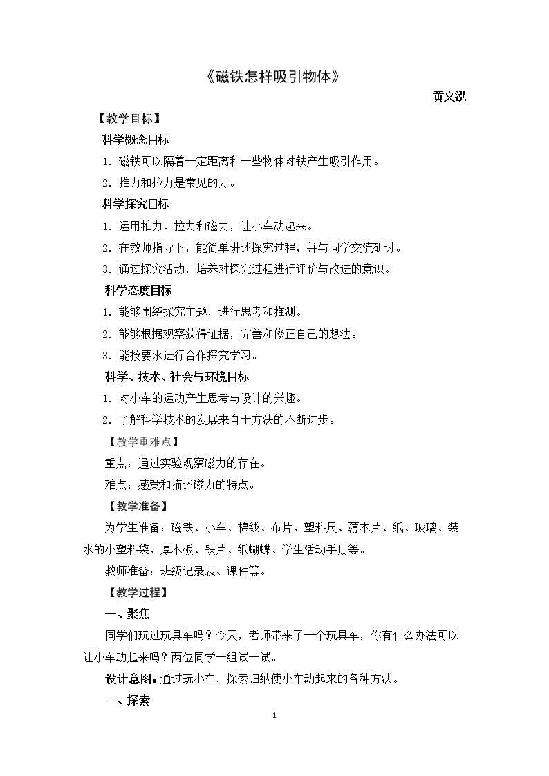 磁铁怎样吸引物体