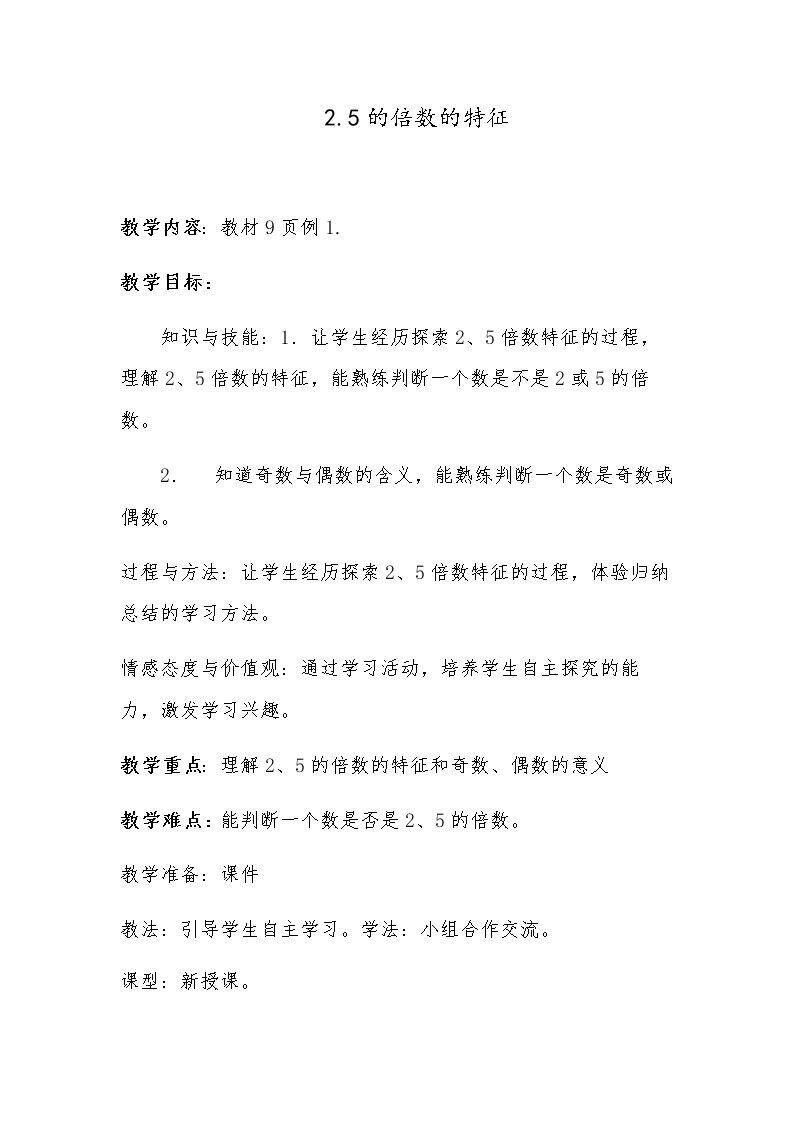 2.5倍数的特征