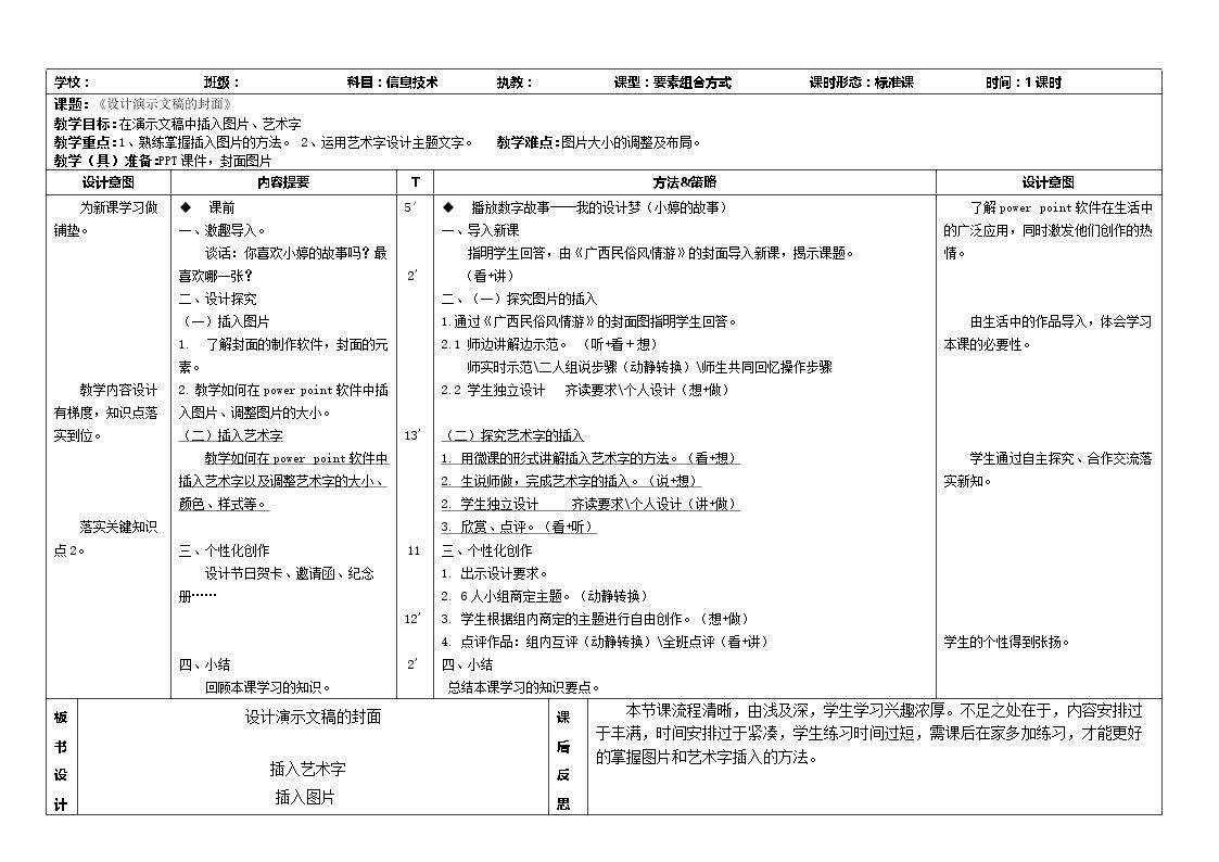 在演示文稿中插入艺术字