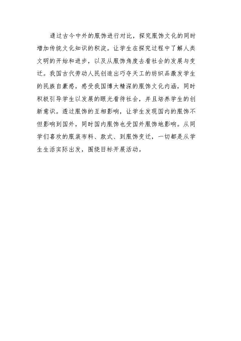 从服饰看历史与社会