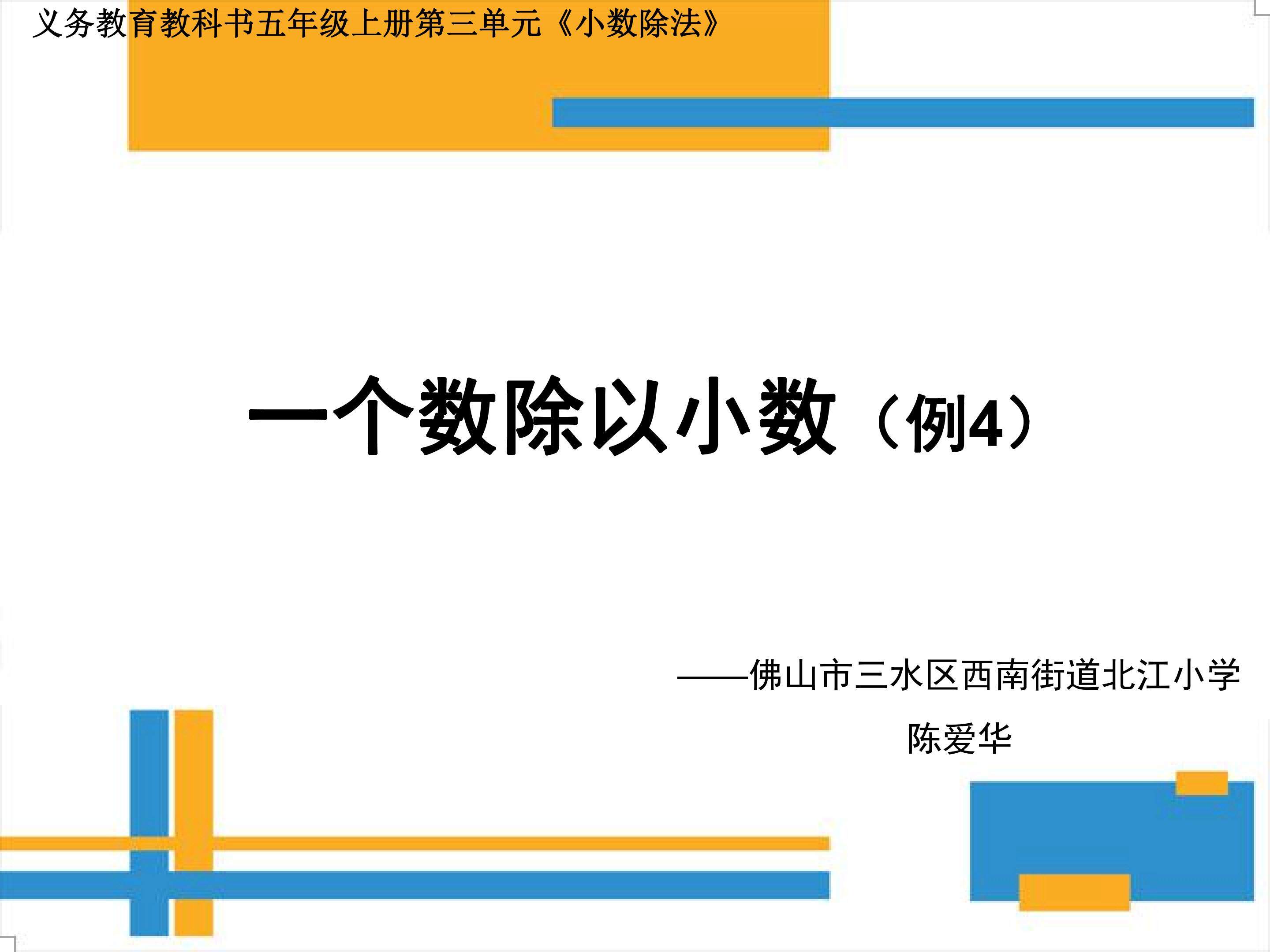 一个数除以小数