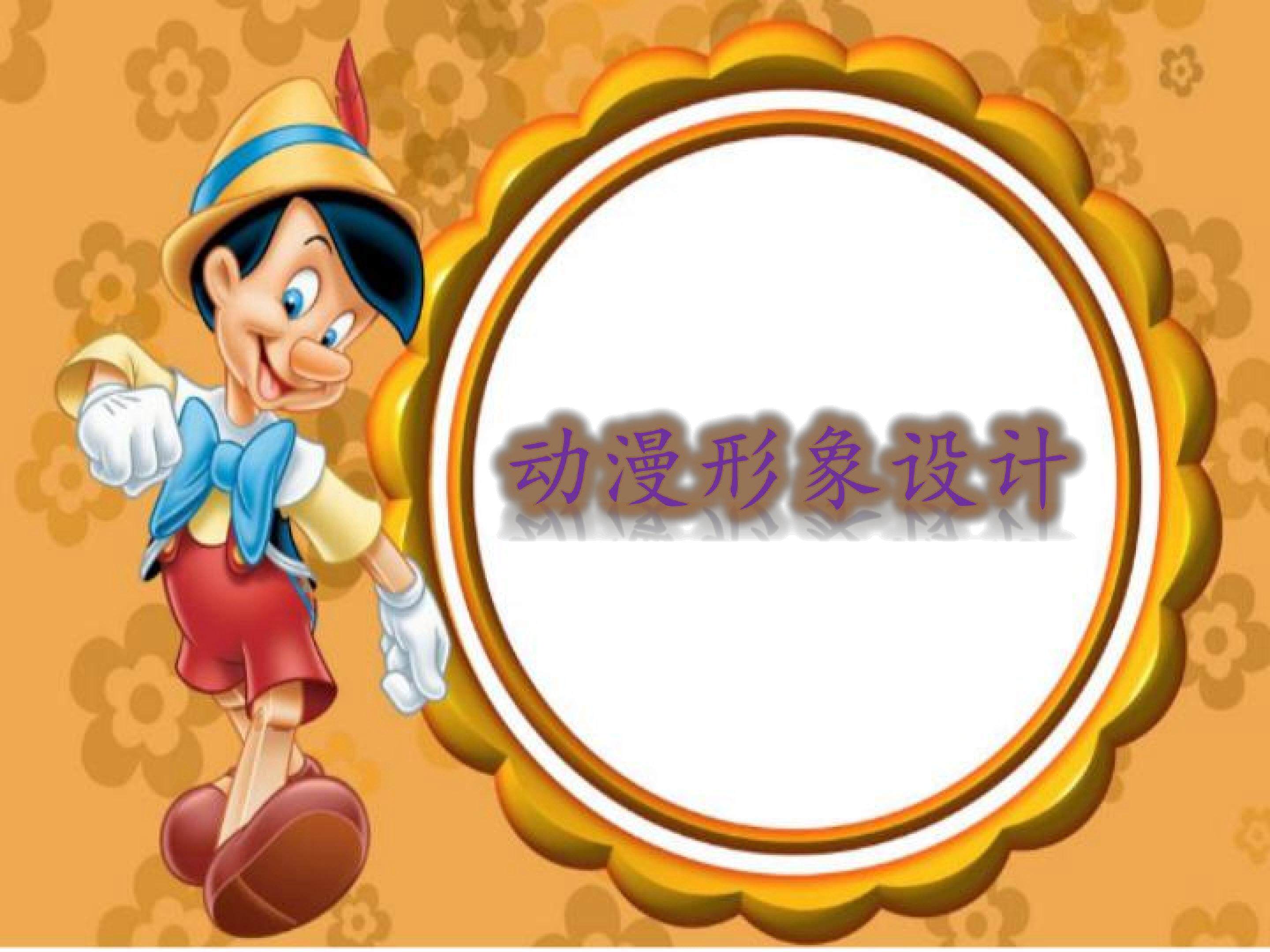 动漫形象设计