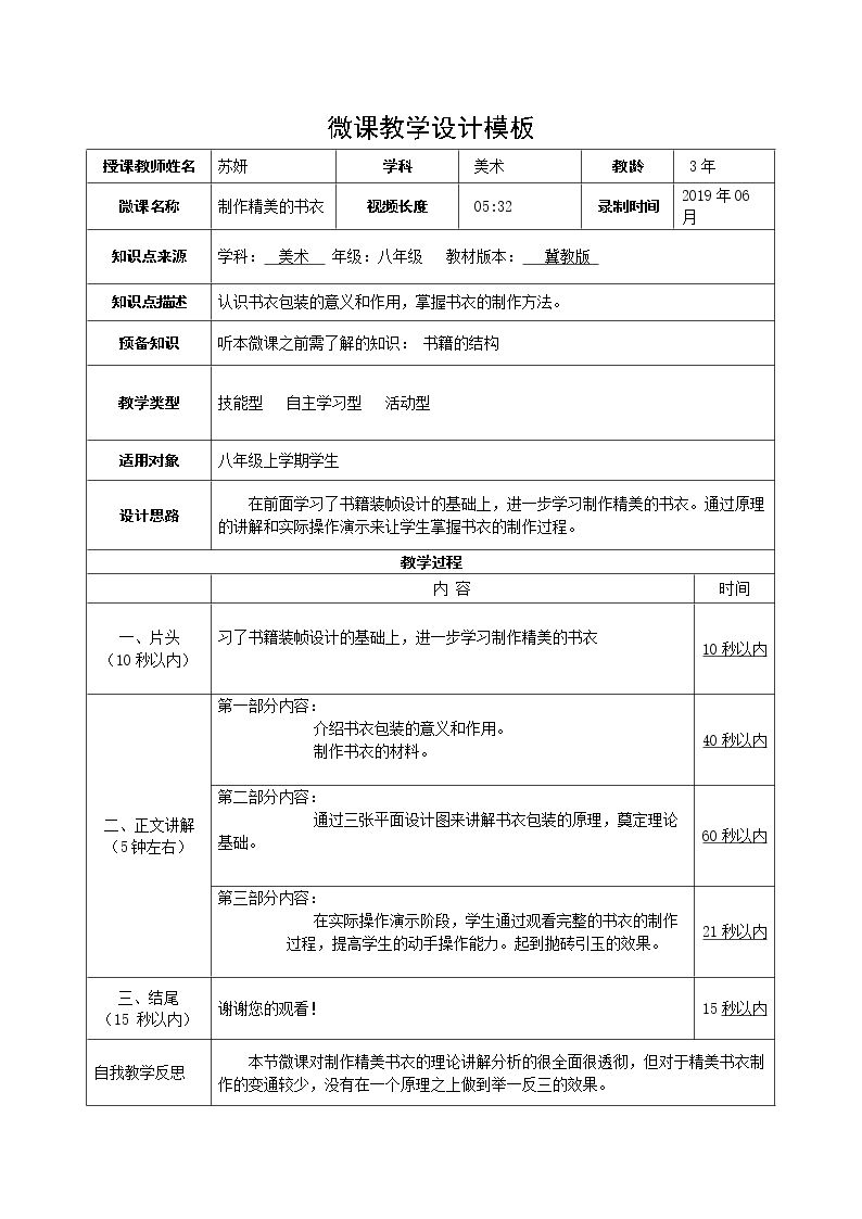 制作精美的书衣