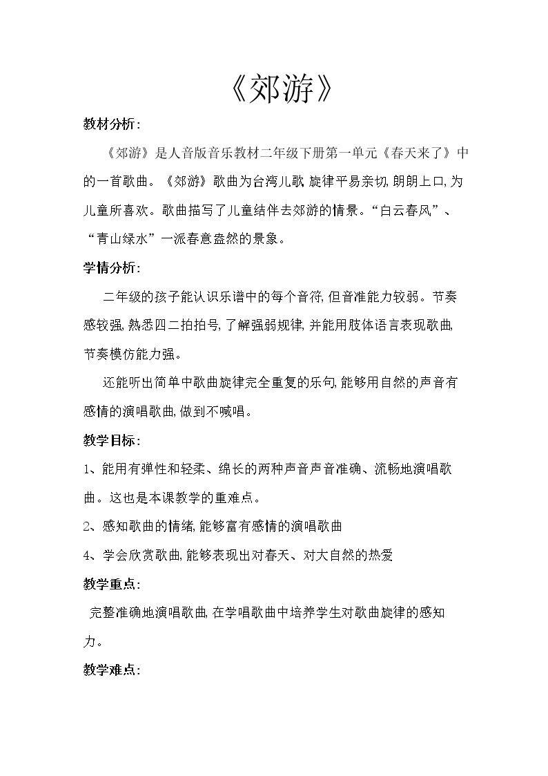 郊游