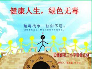 健康人生,绿色无毒
