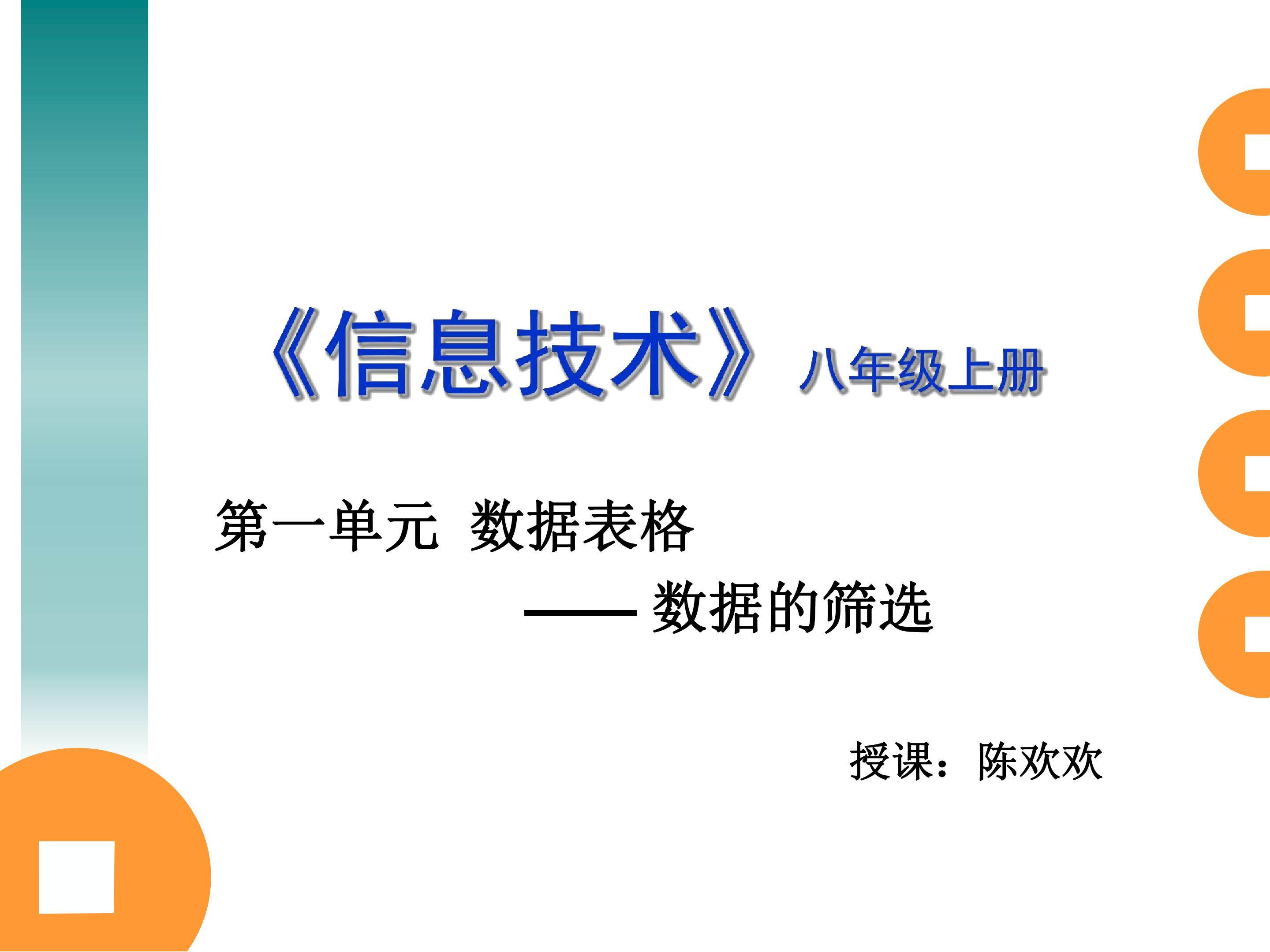 数据的筛选