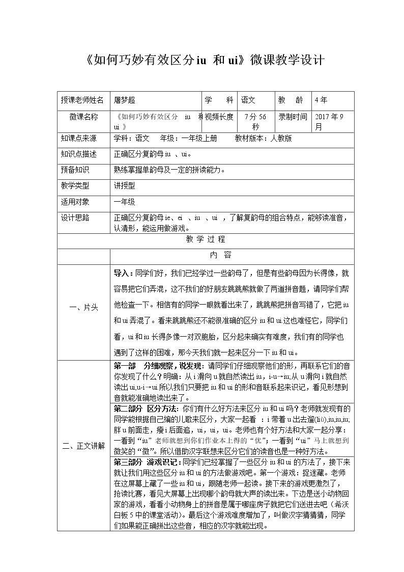 如何区分iu和ui