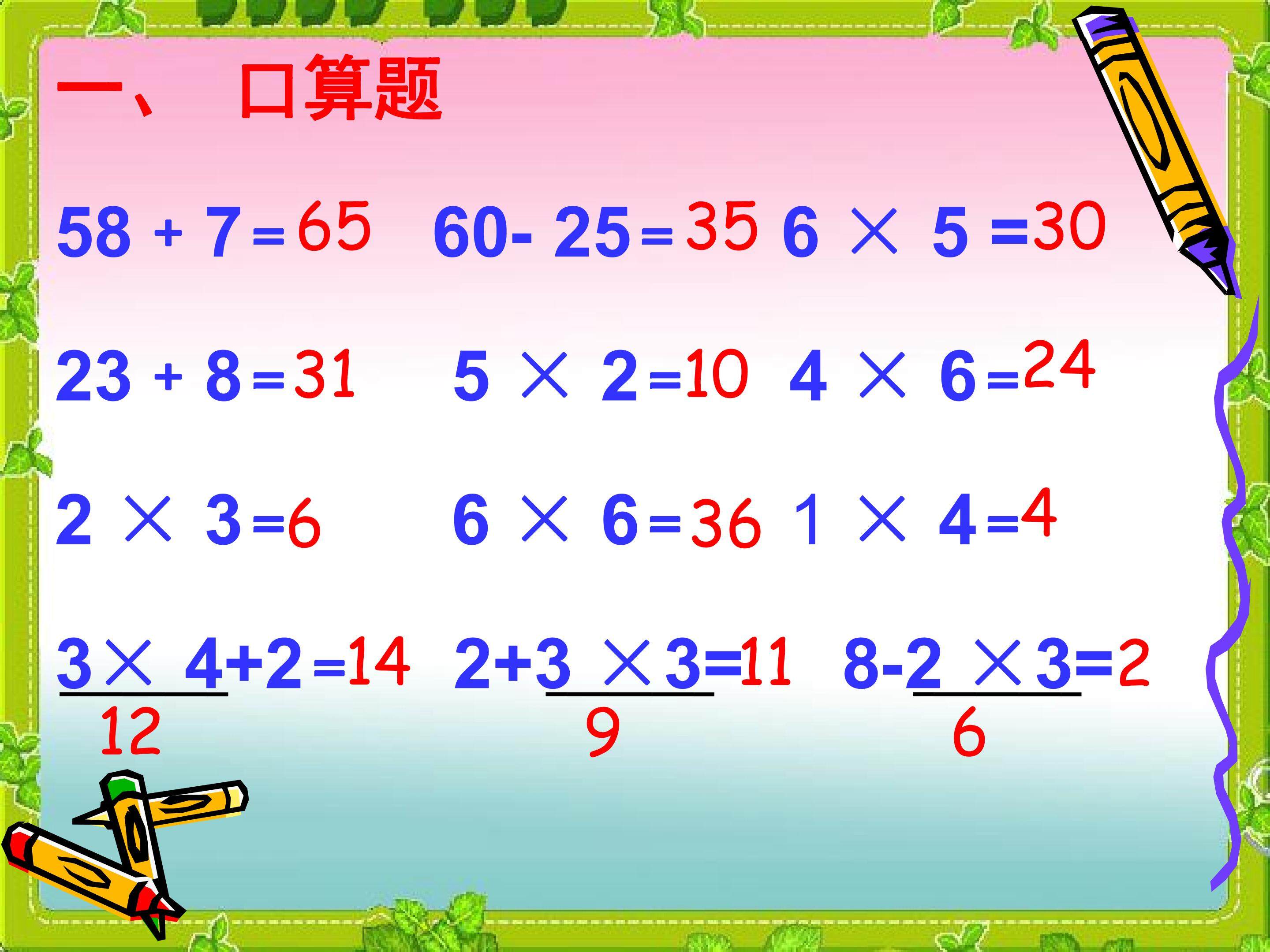 数学二年级上册总复习 (1)