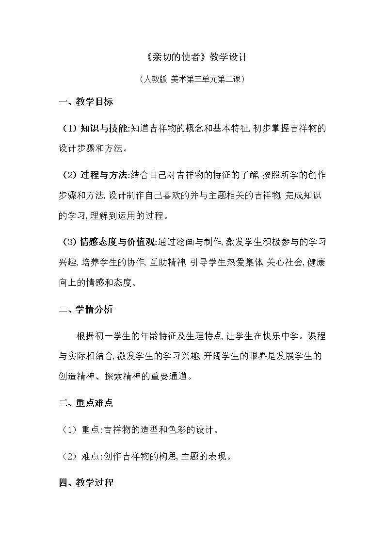 亲切的使者