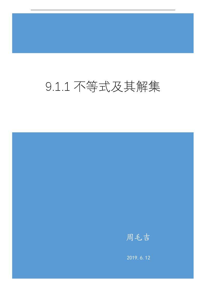 不等式及其解集