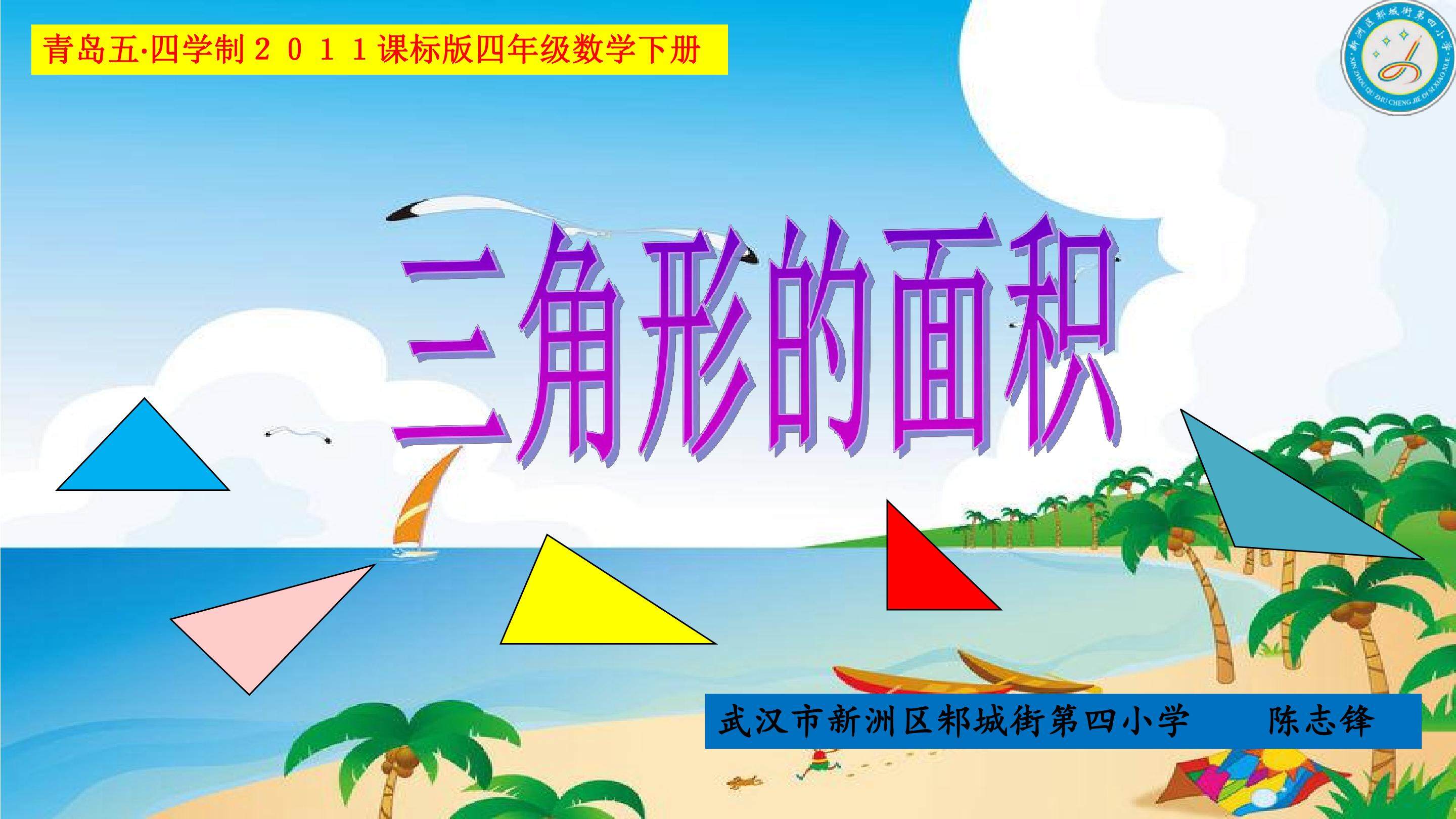 三角形的面积