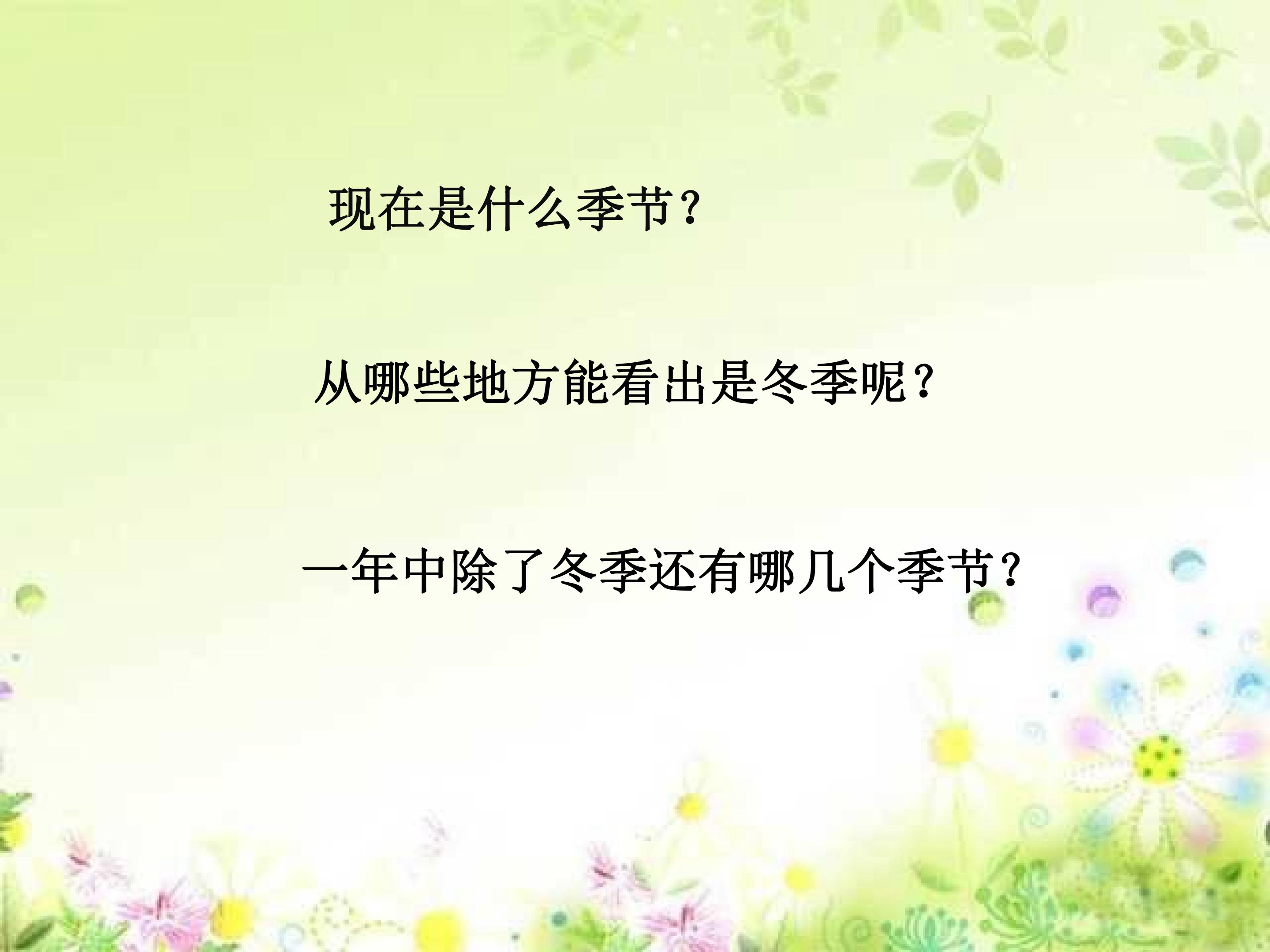 四季