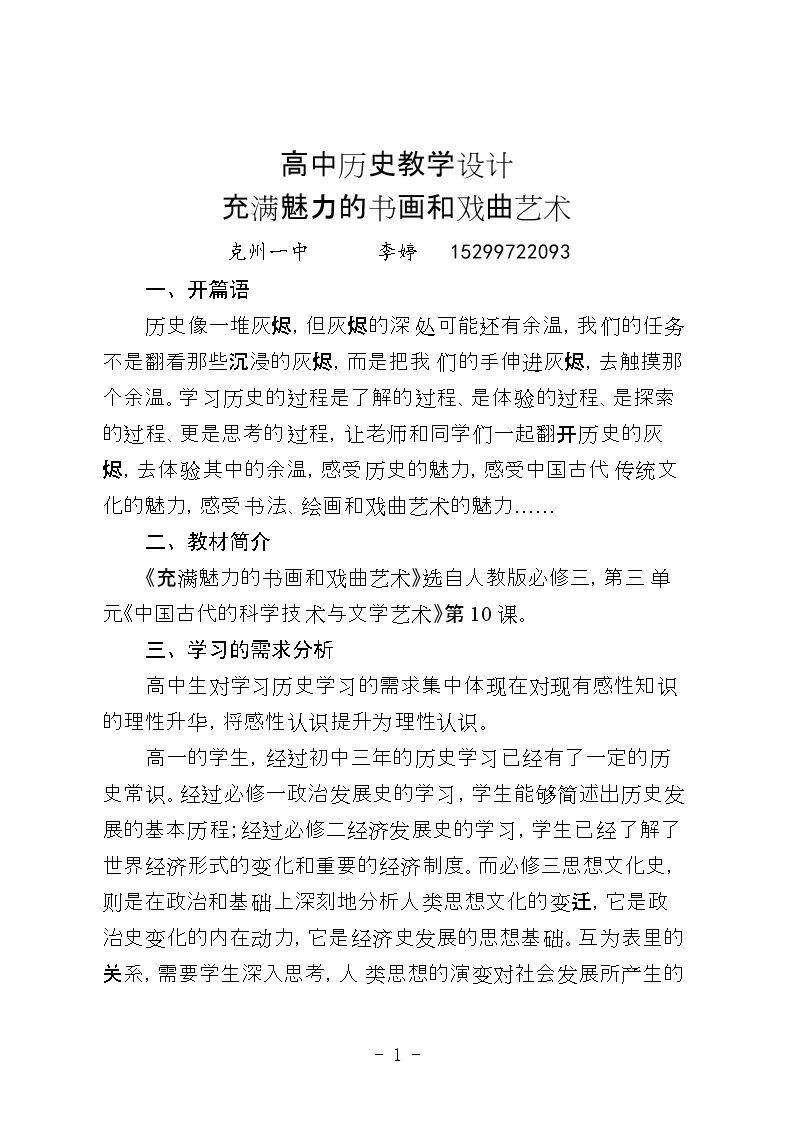 充满魅力的中国传统文化