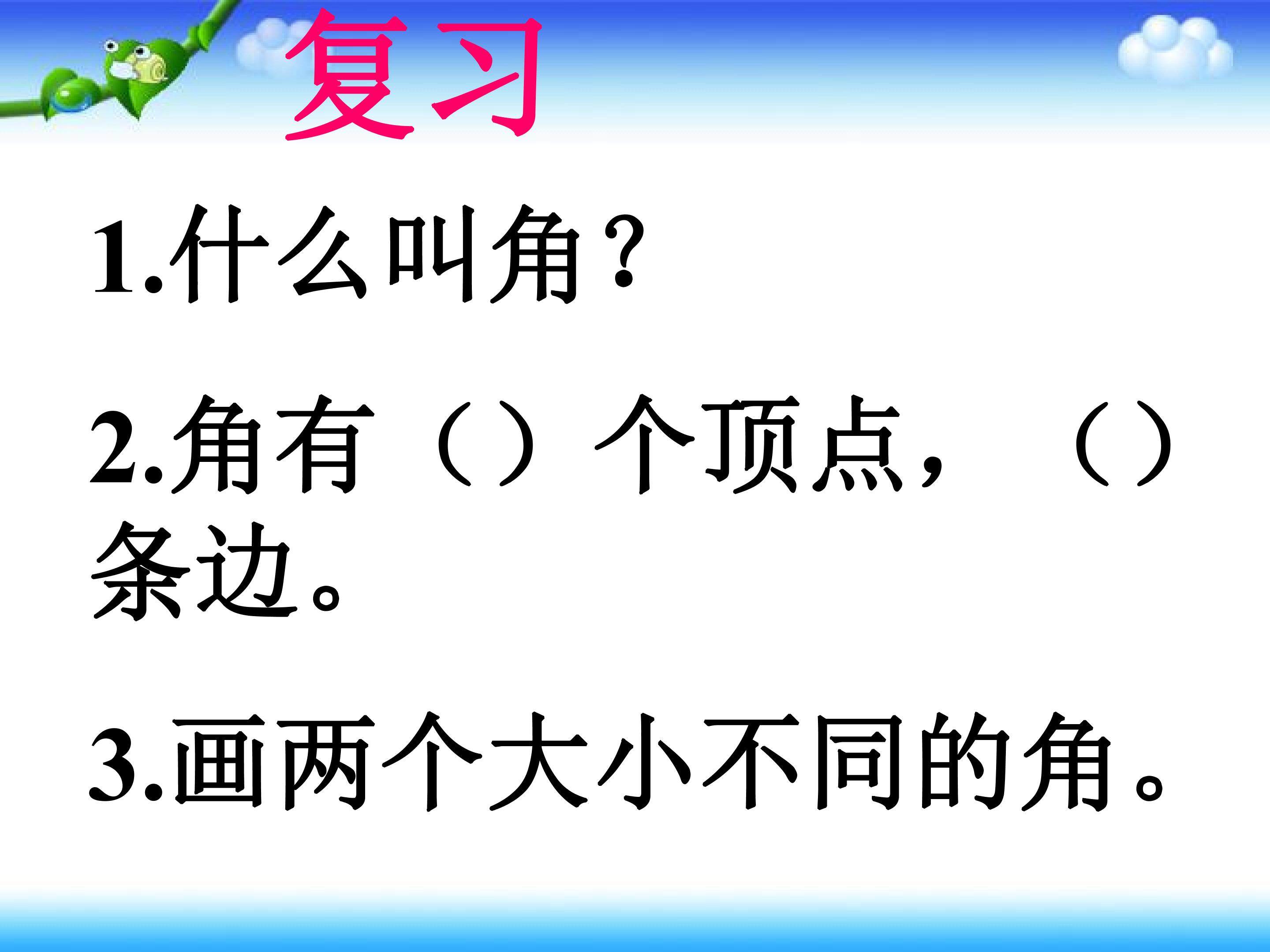 角的度量