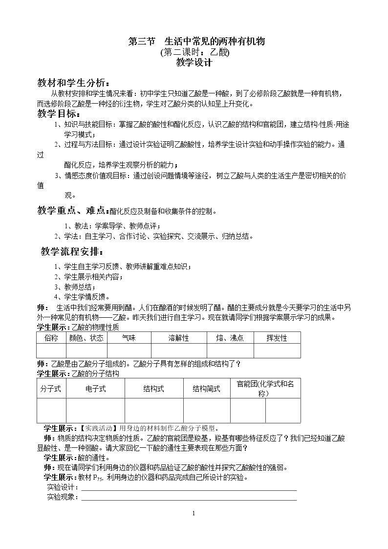 乙酸