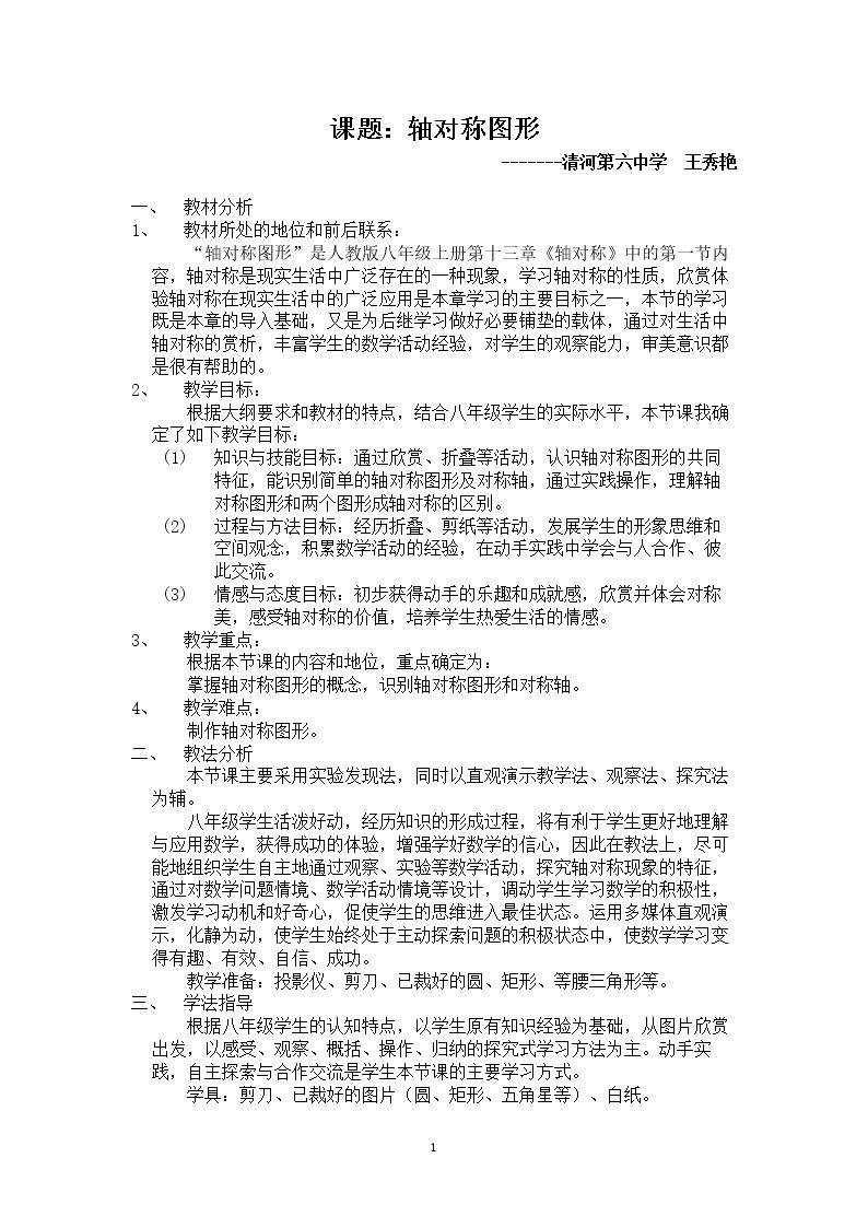 轴对称图形