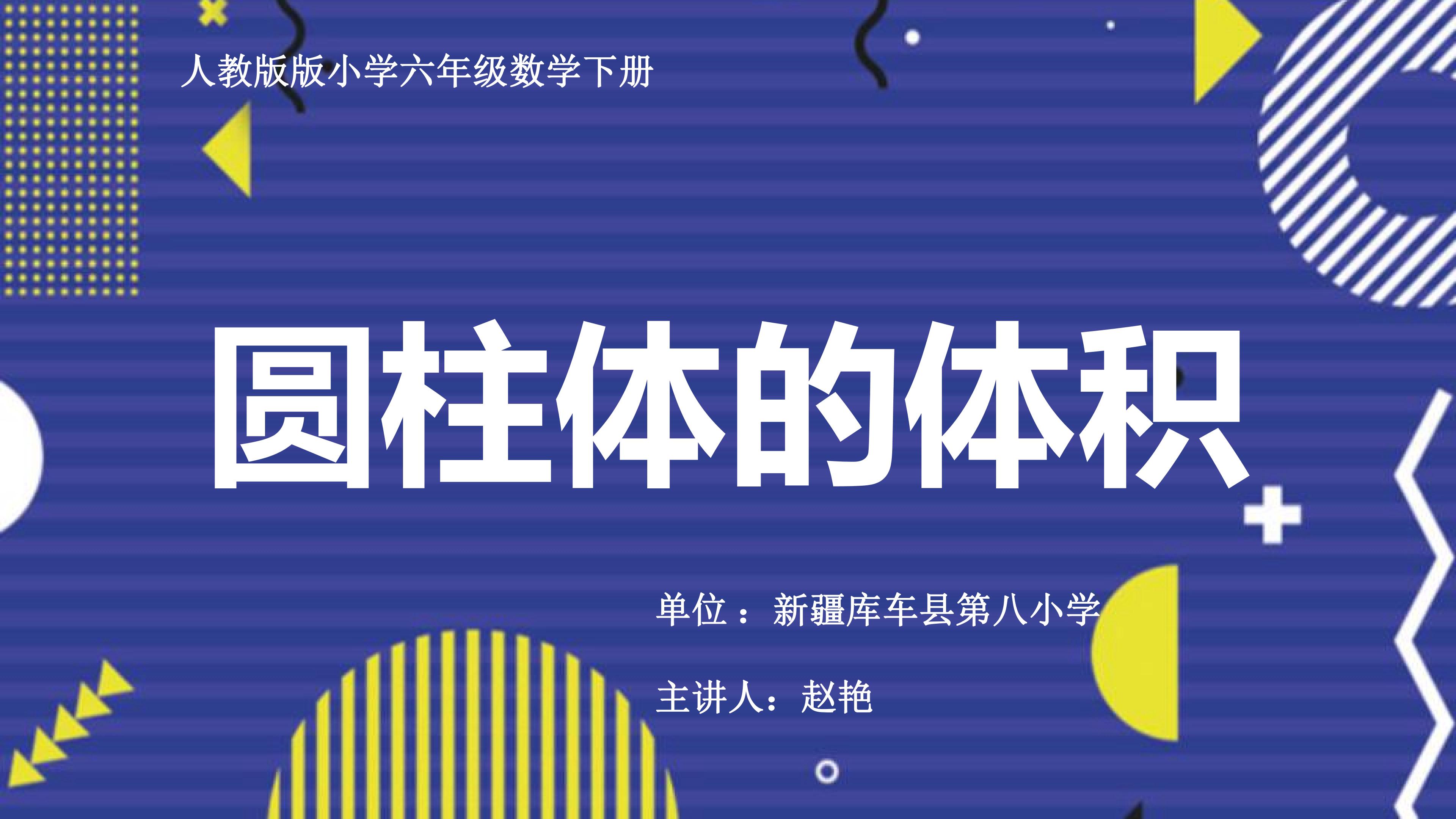圆柱体积