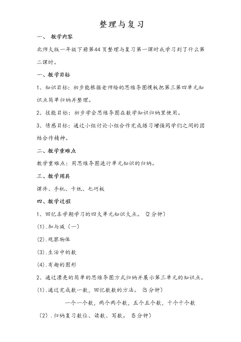 整理与复习