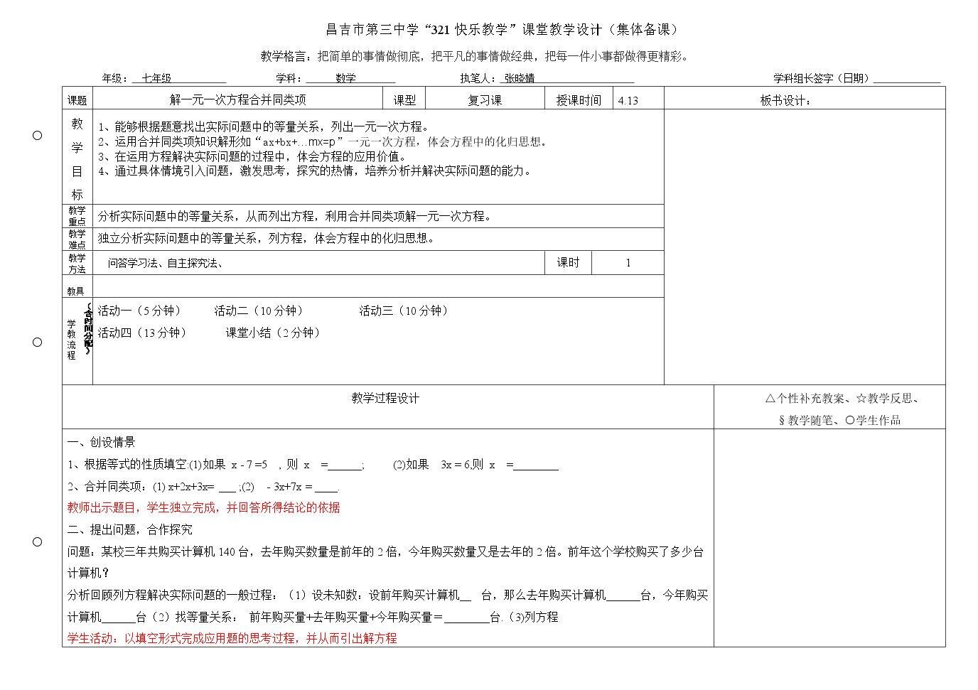 一元一次方程错例剖析