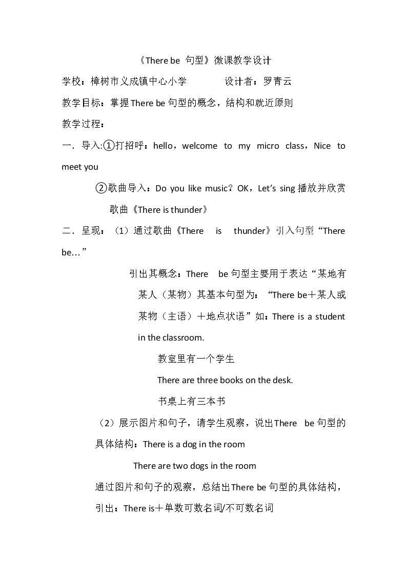 There be句型