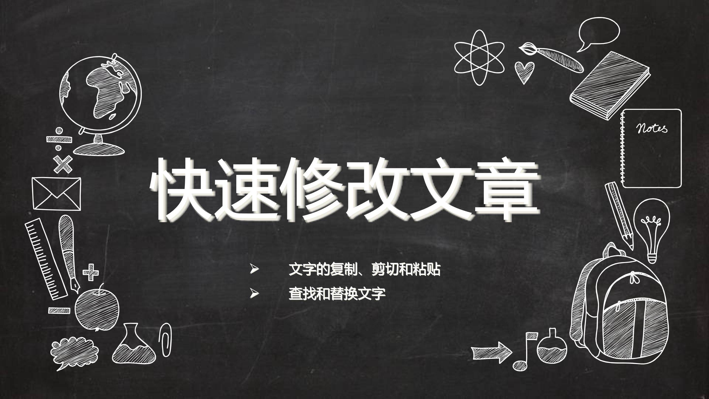 快速修改文章