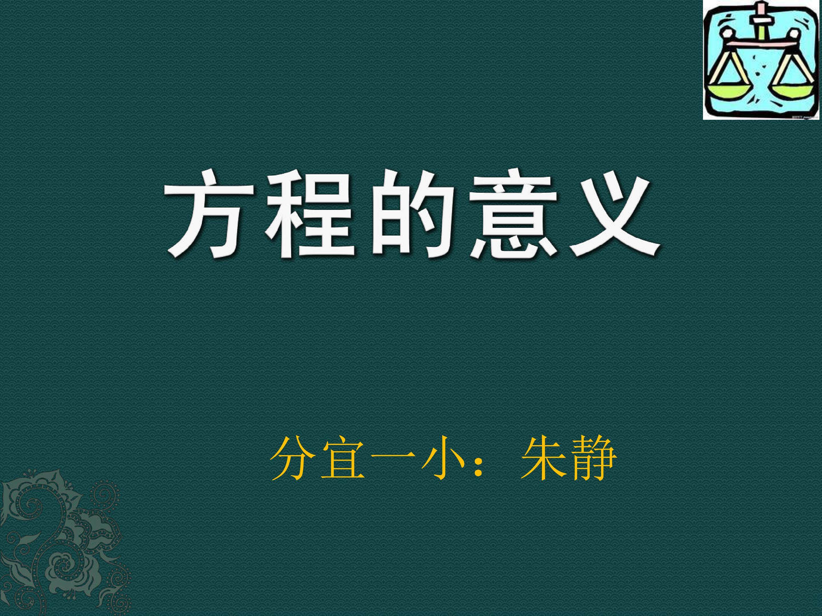 方程的意义
