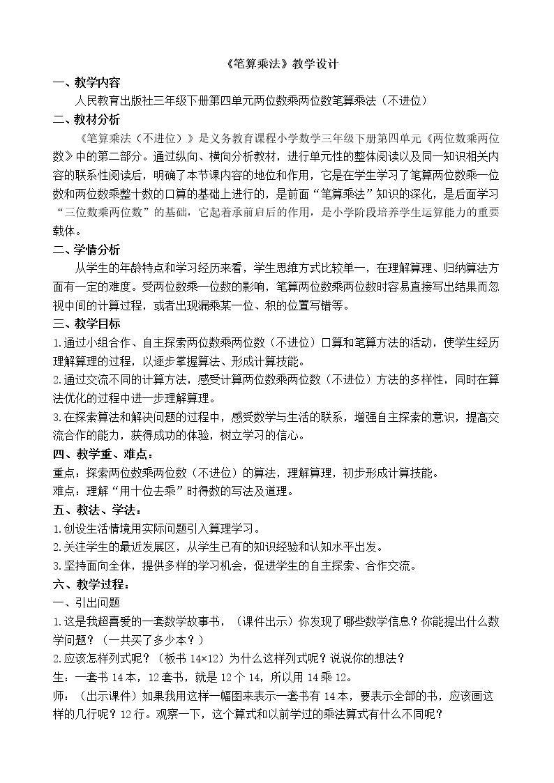 不进位的笔算乘法