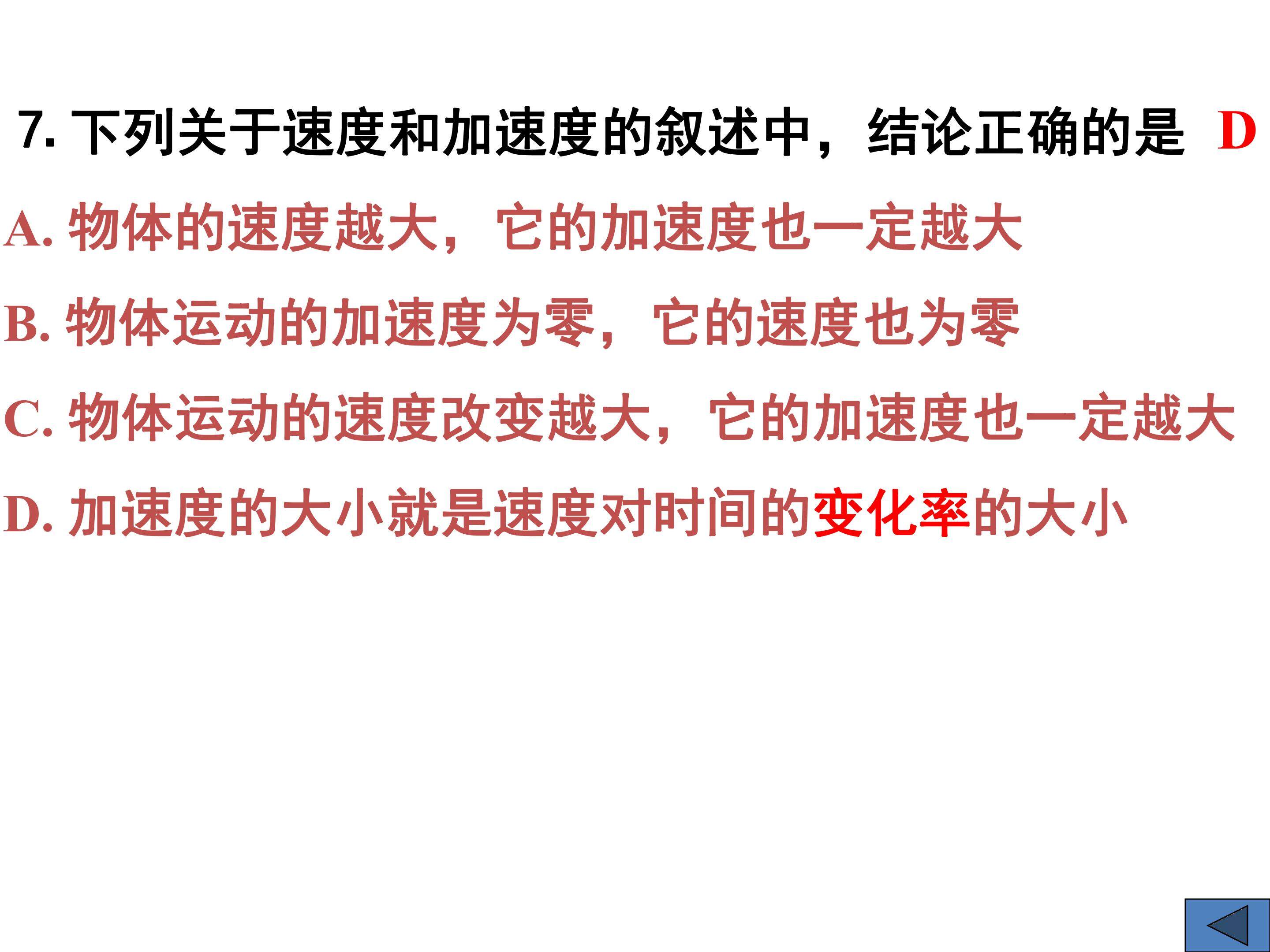 速度和加速度
