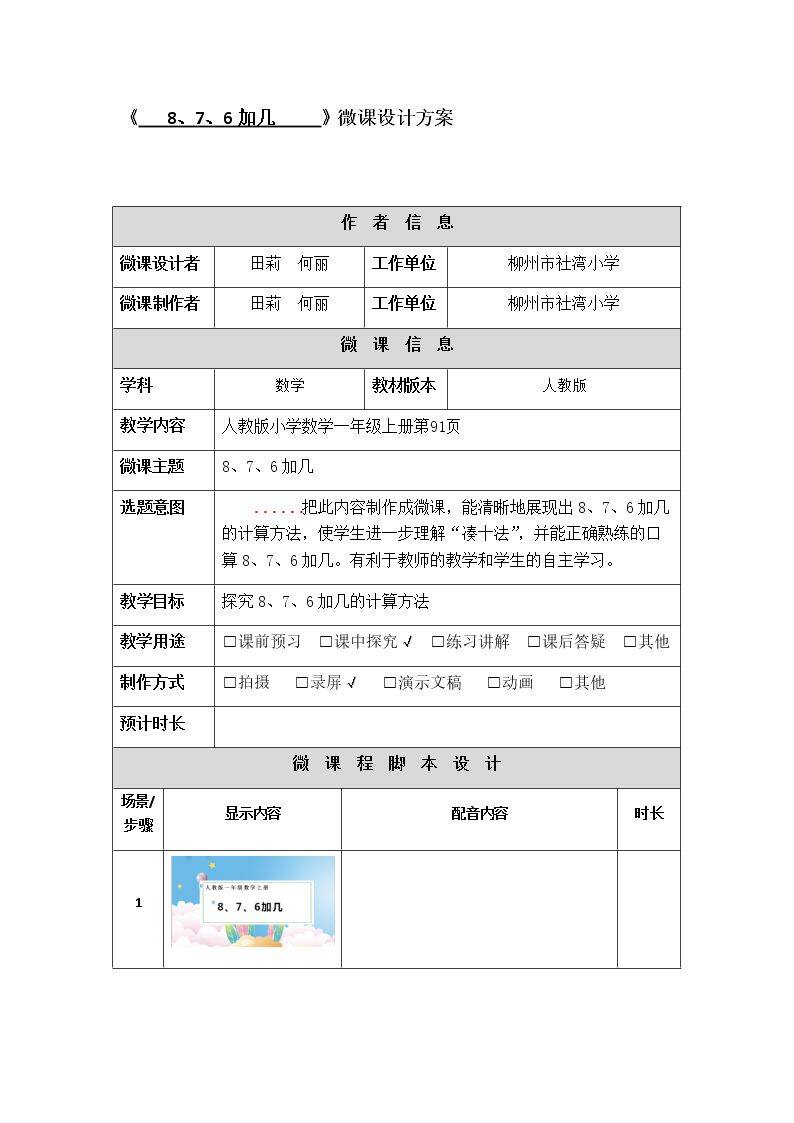 8、7、6加几