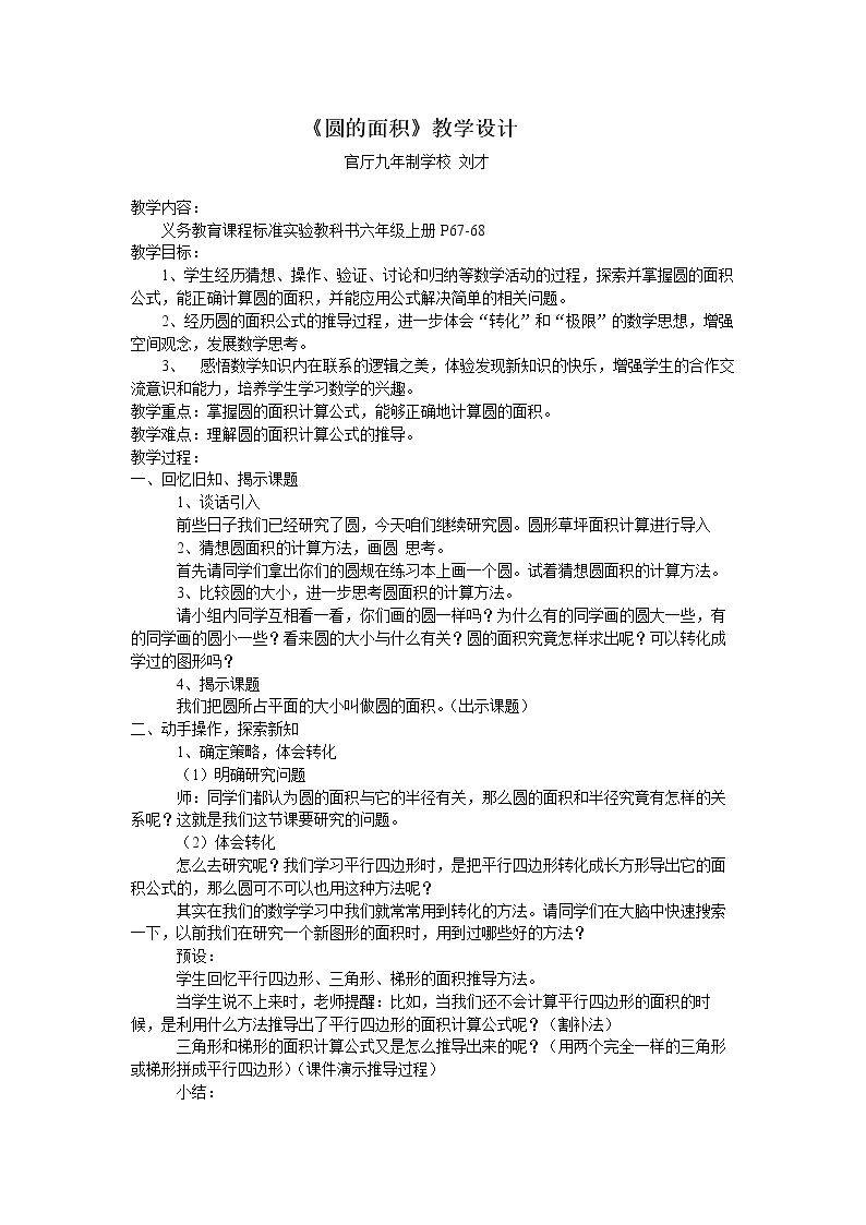 圆的面积微课