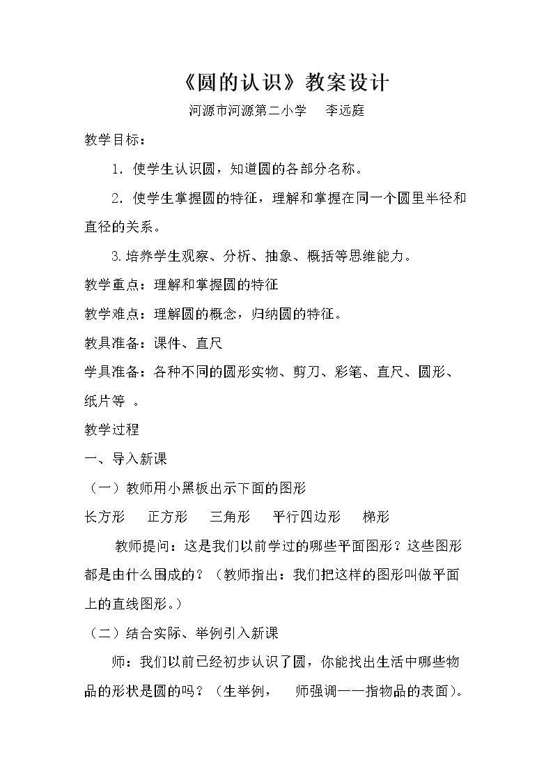 圆的认识