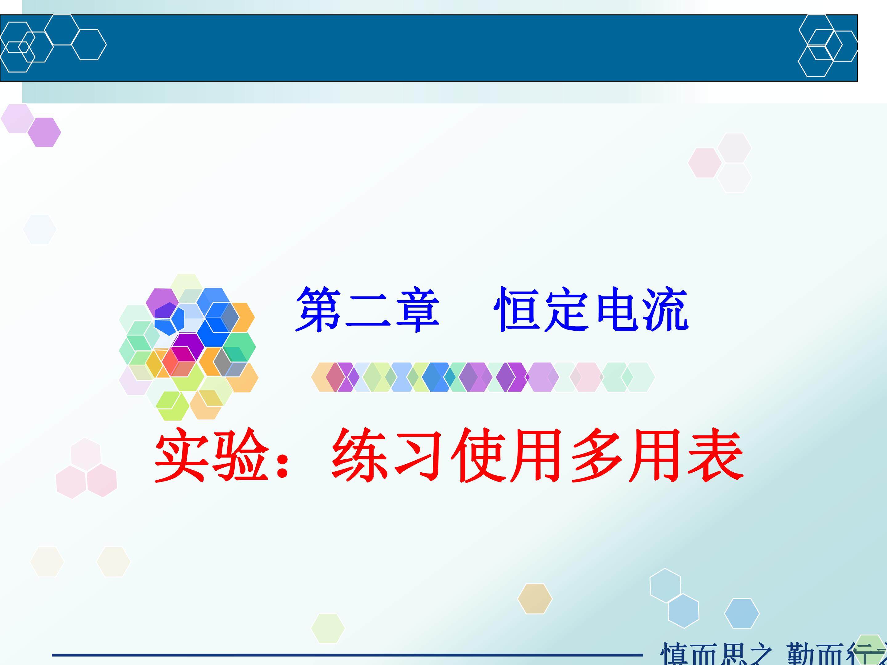 实验 练习使用多用表