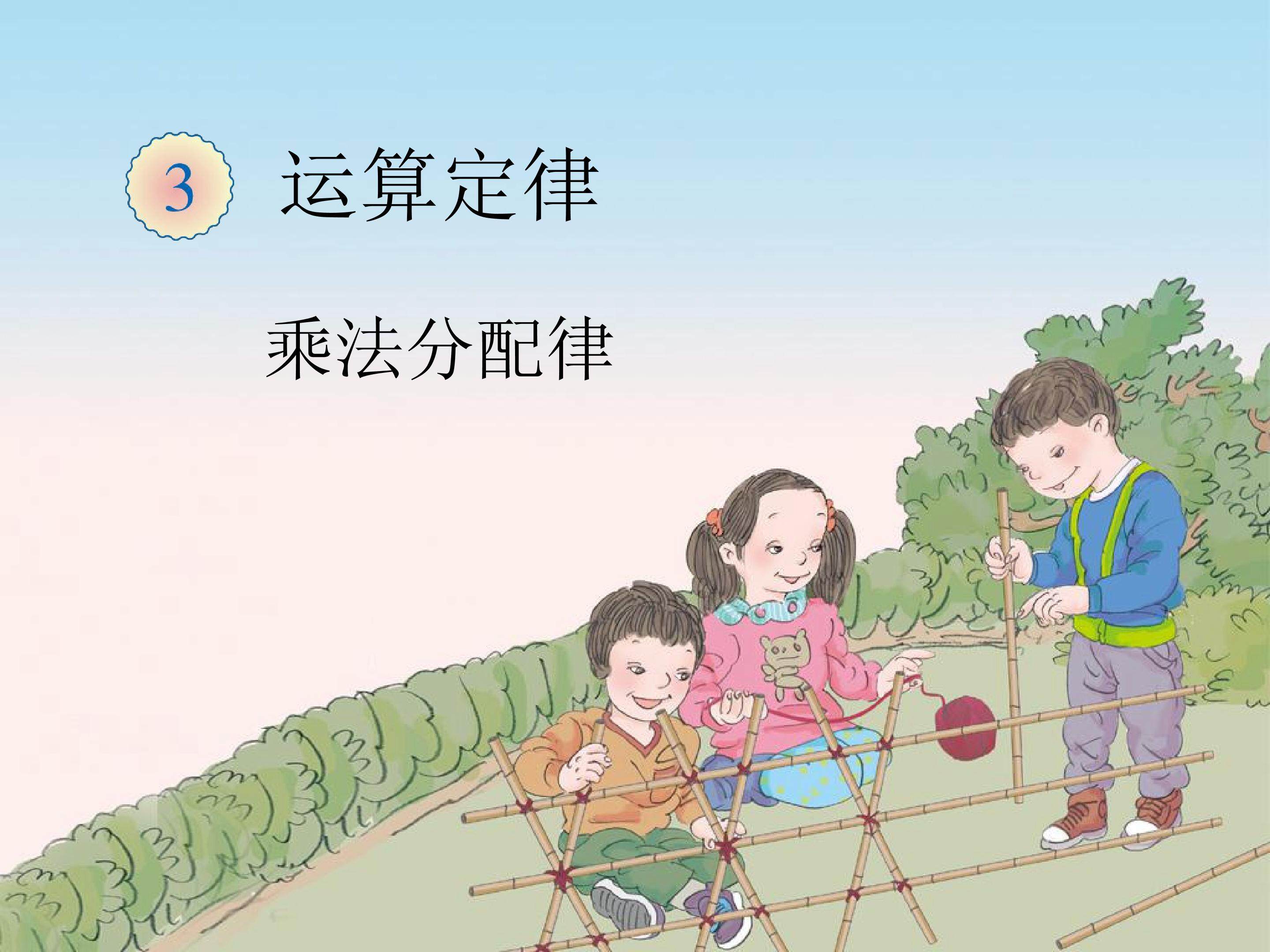 乘法运算定律