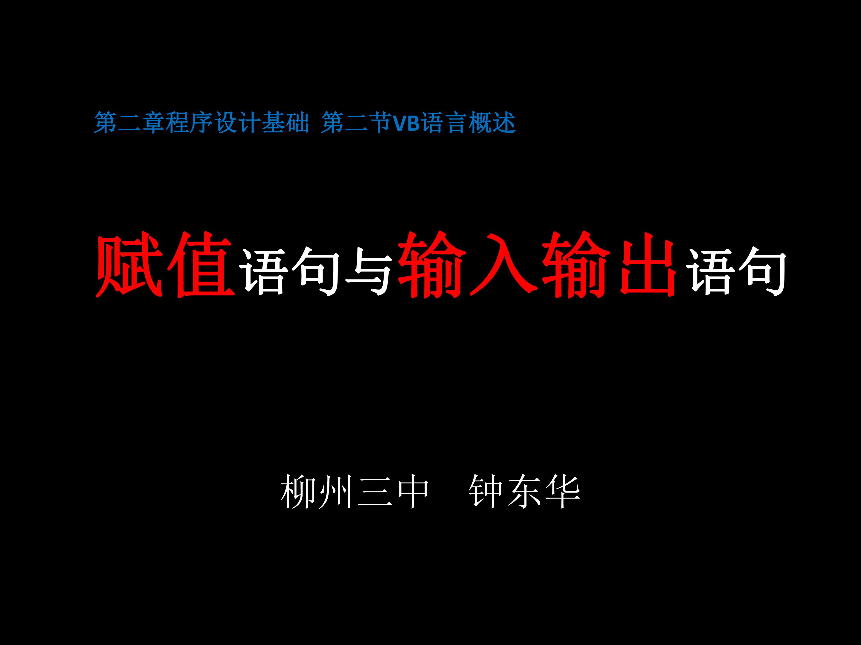 赋值语句与输入输出语句