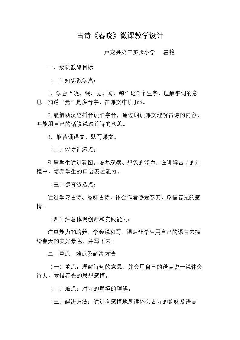 春晓