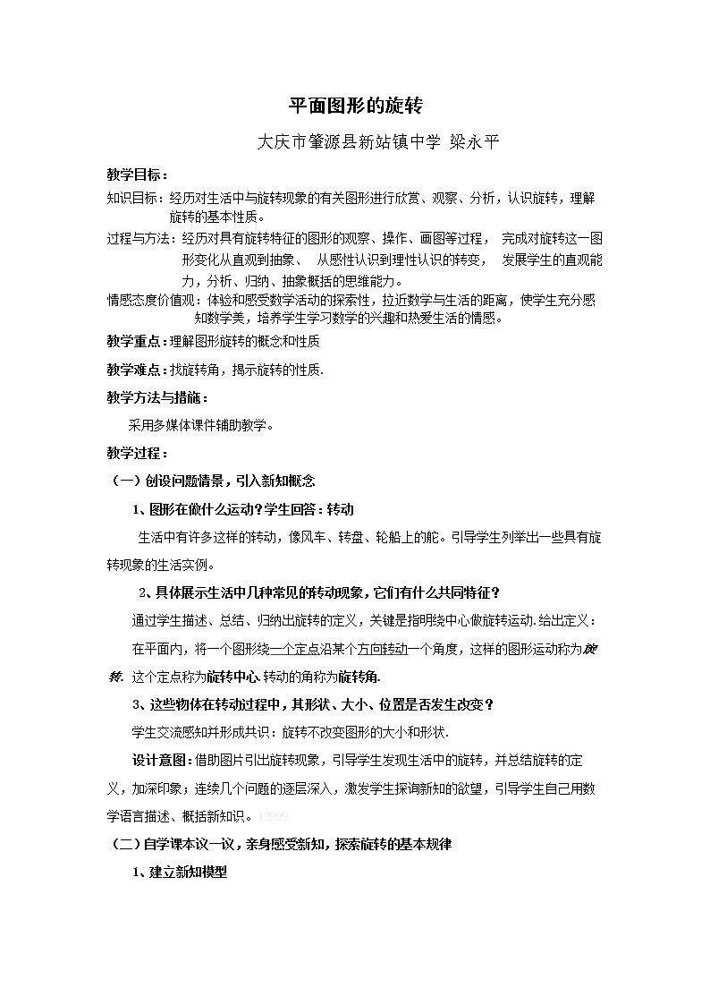 平面图形的旋转