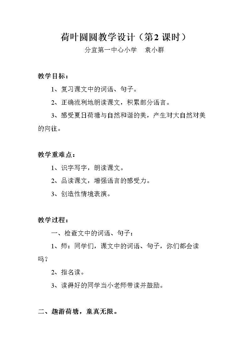 荷叶圆圆