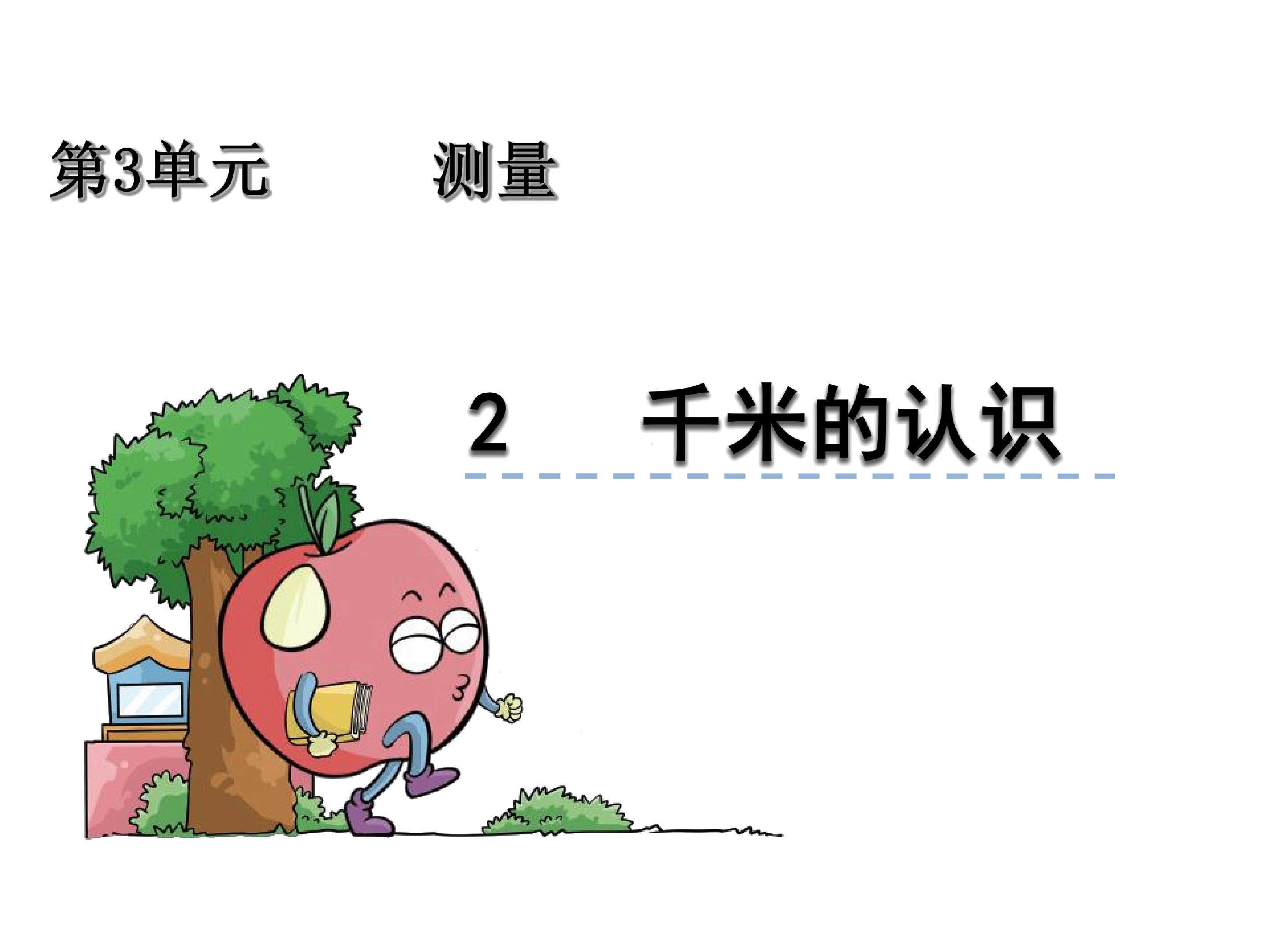 测量2