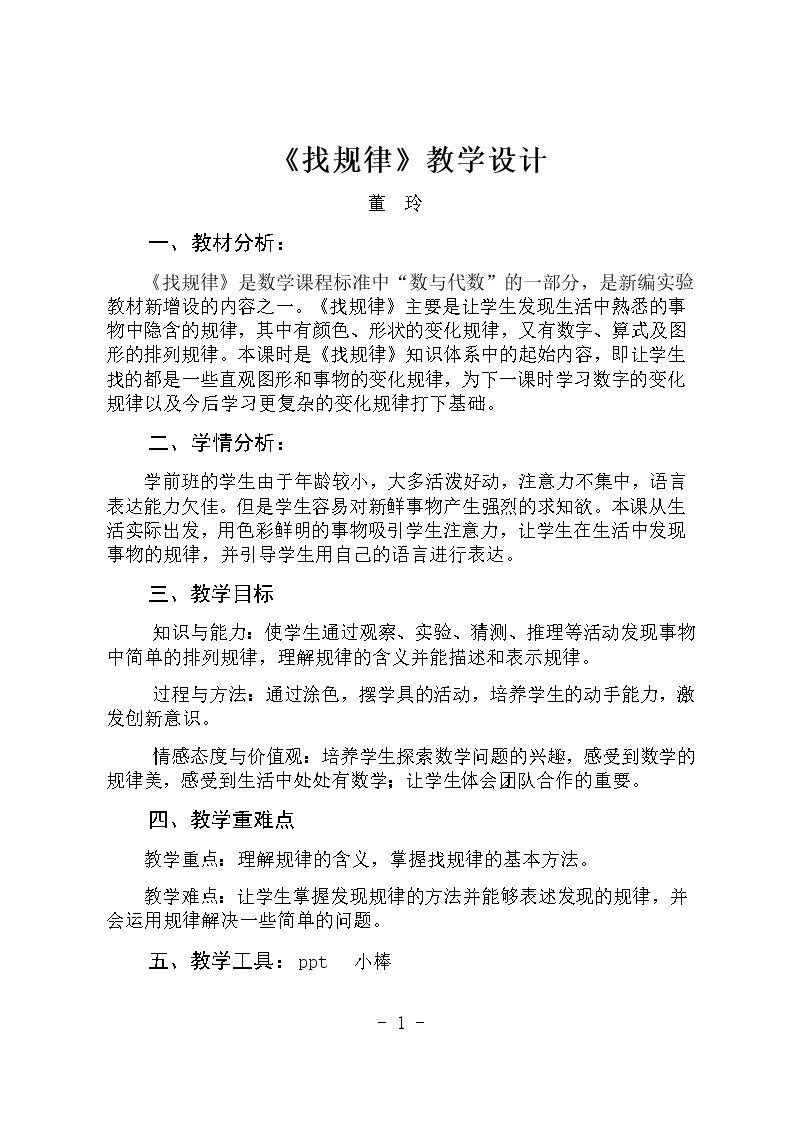 找规律
