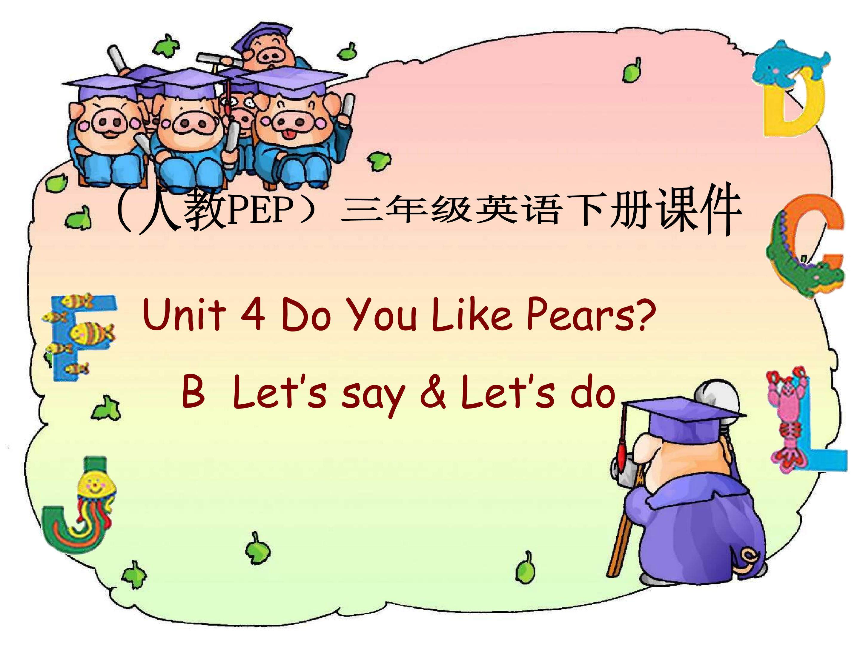 三年级英语下册 Unit 5 Do you like pears