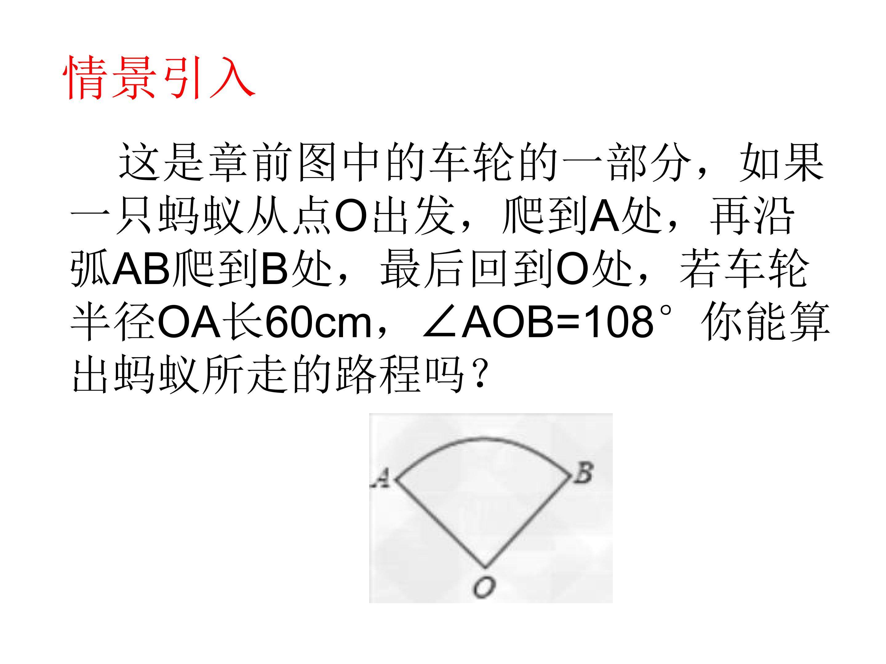 弧长扇形面积