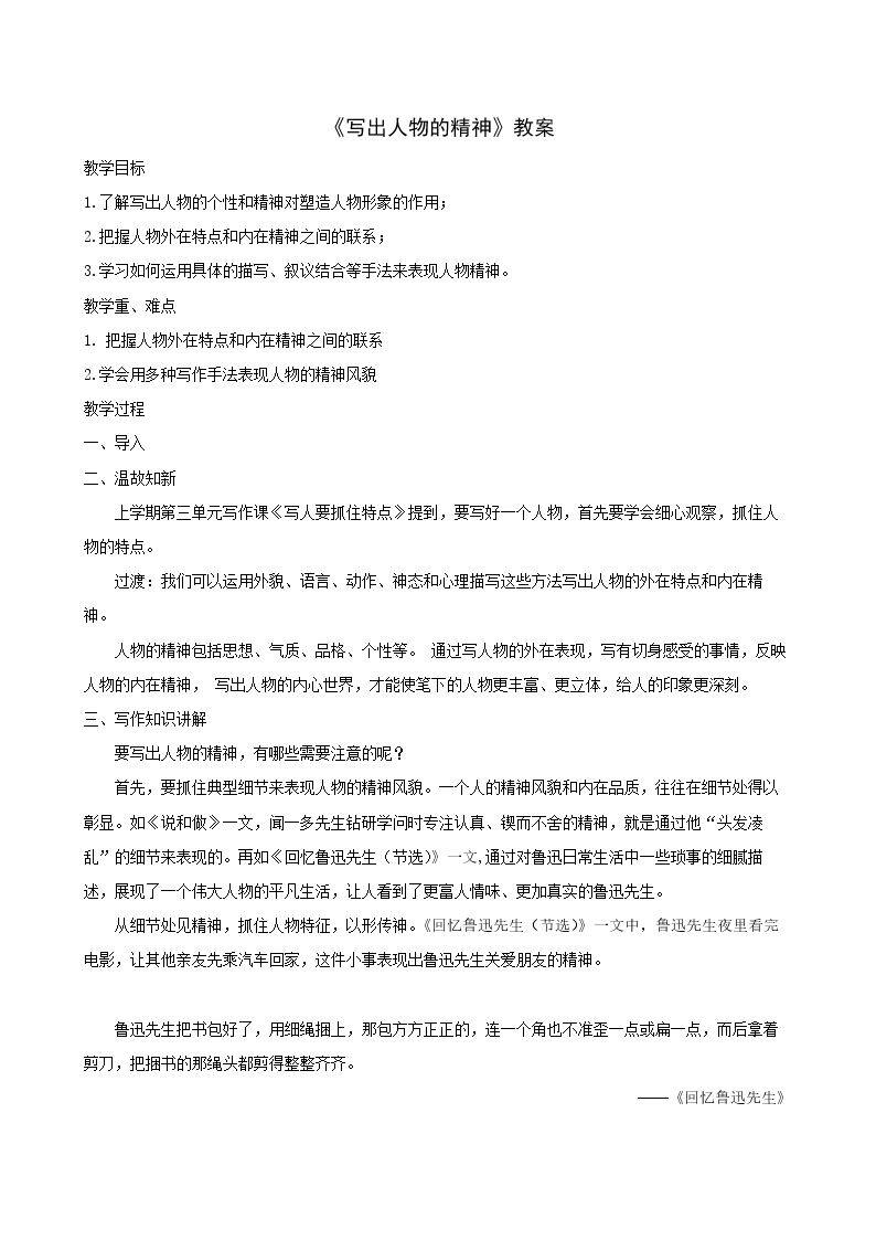 写出人物的精神