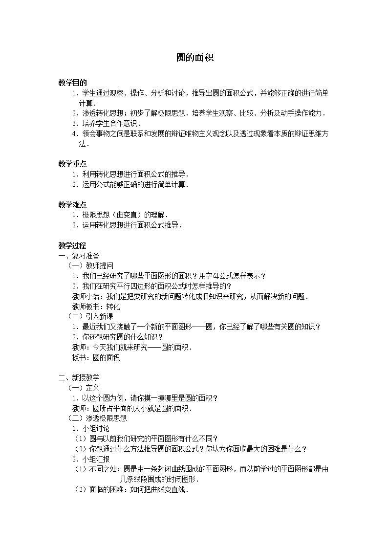 圆的面积