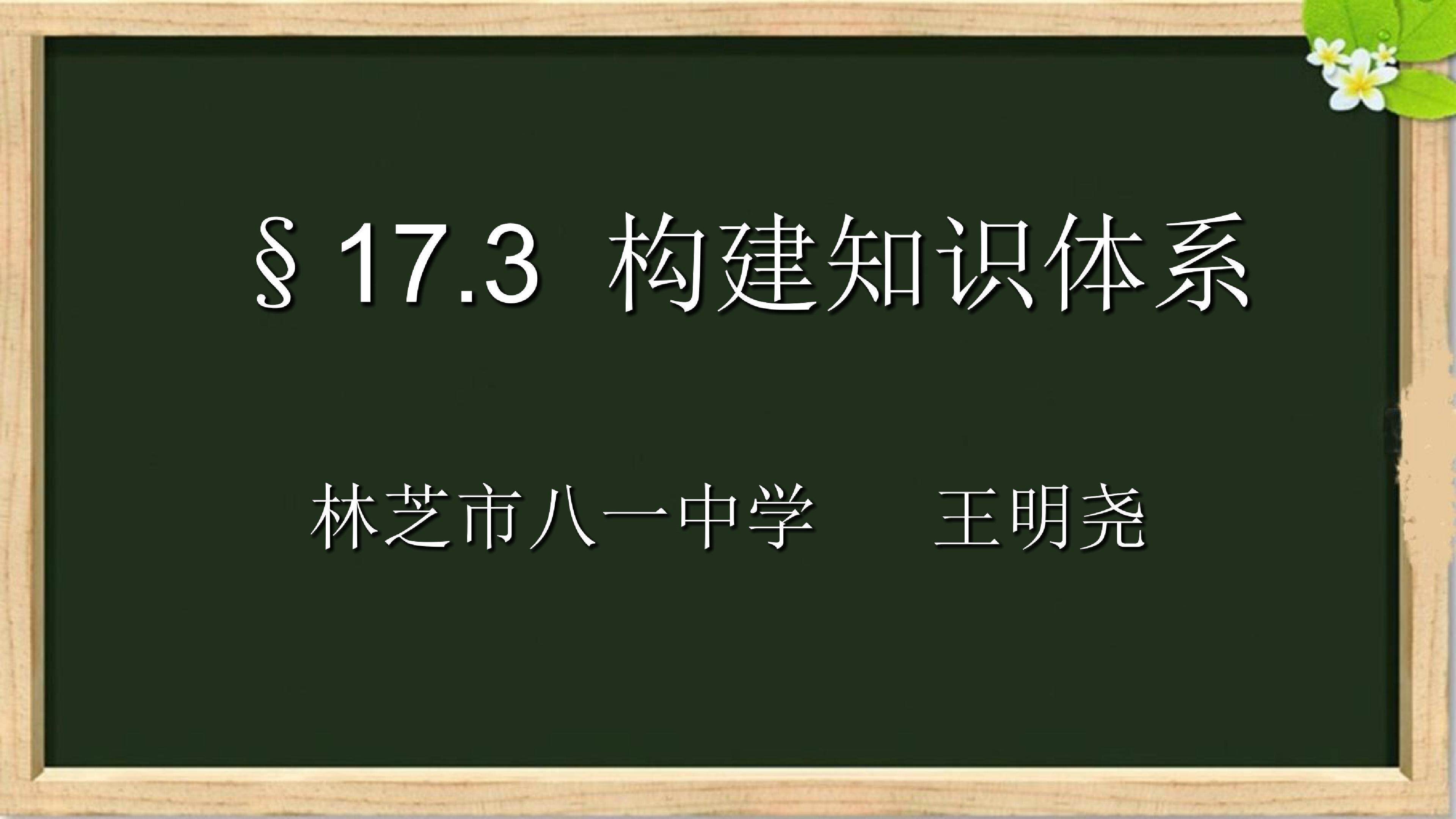 勾股定理构建知识体系