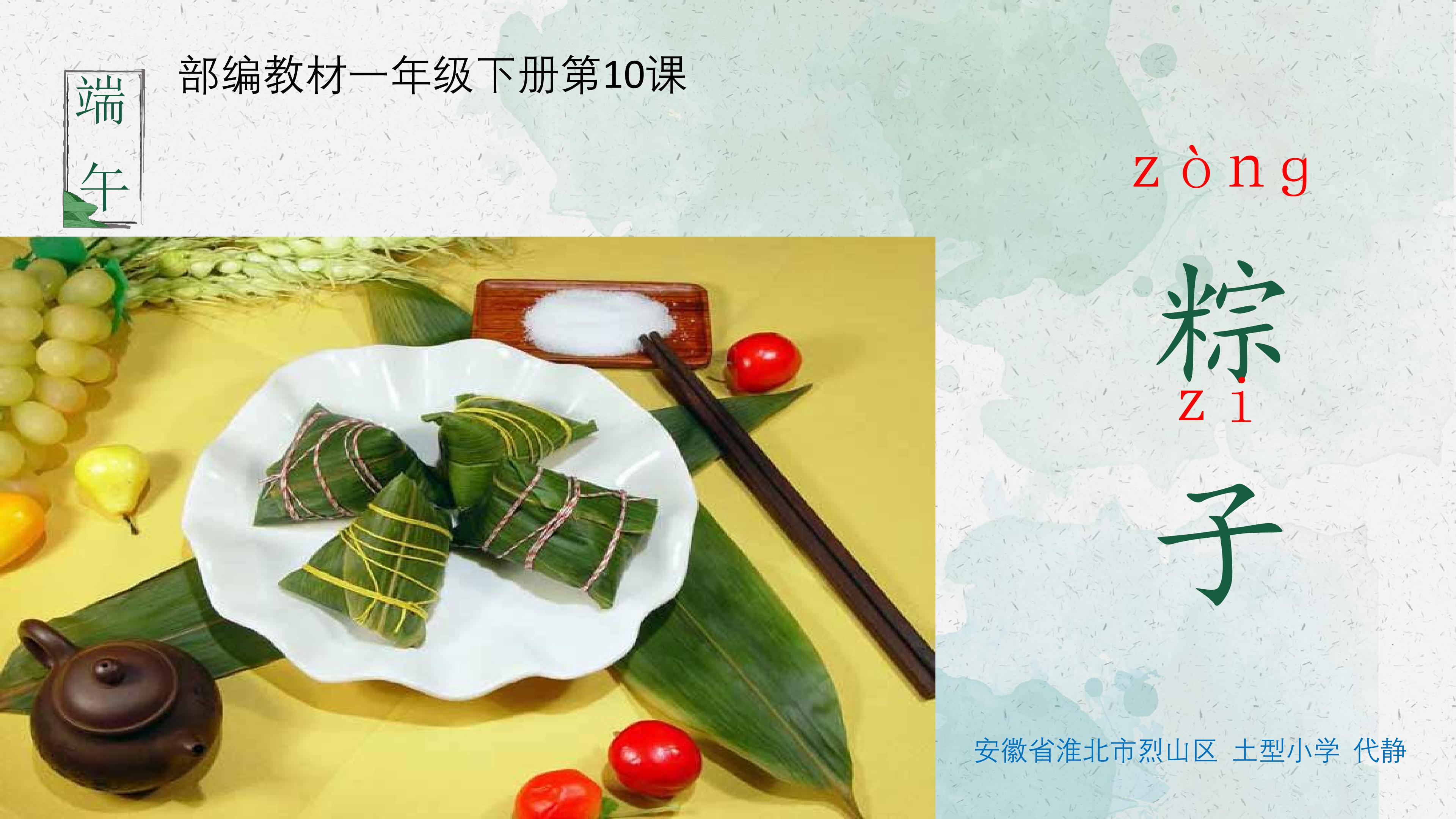 端午粽