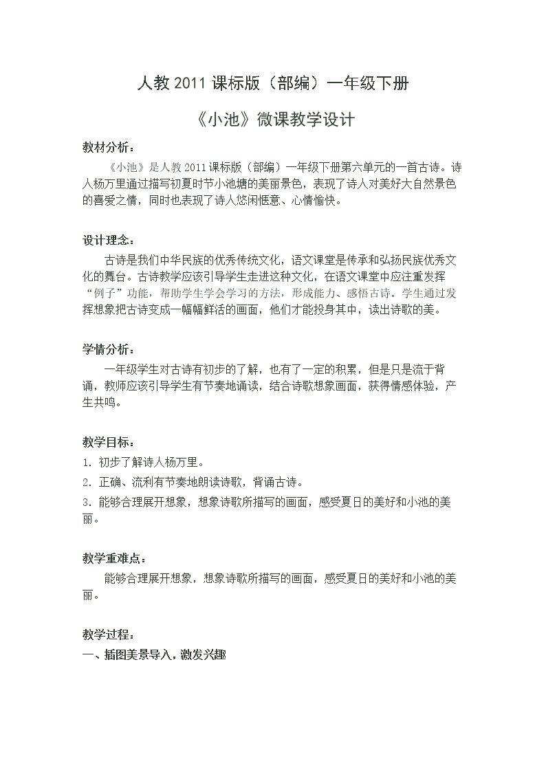 小池