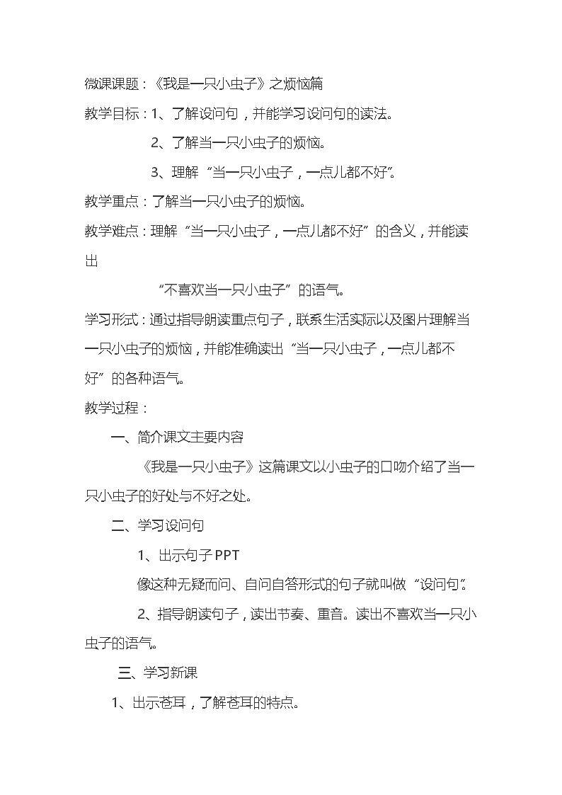 我是一只小虫子