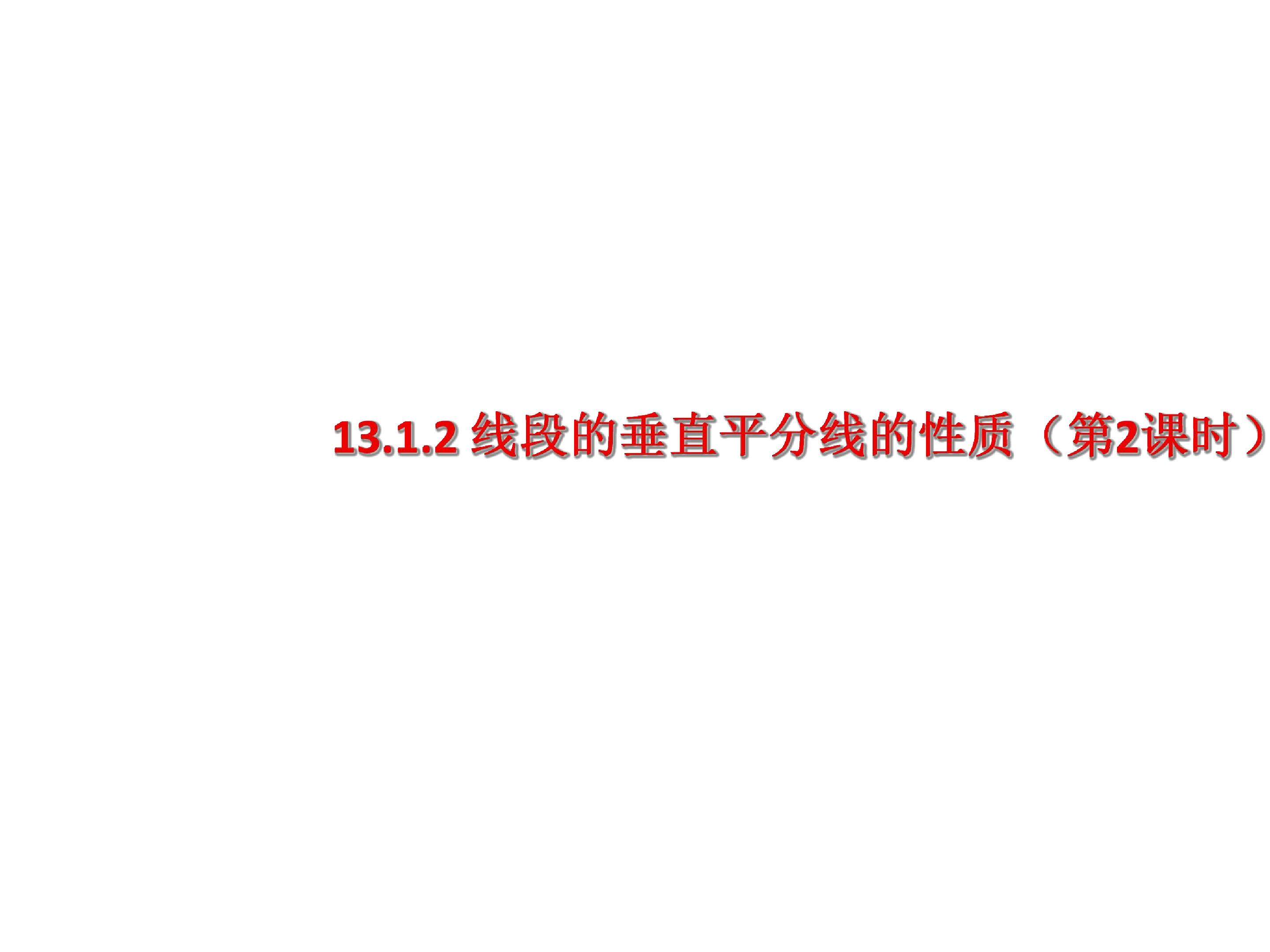 线段的垂直平分线的性质