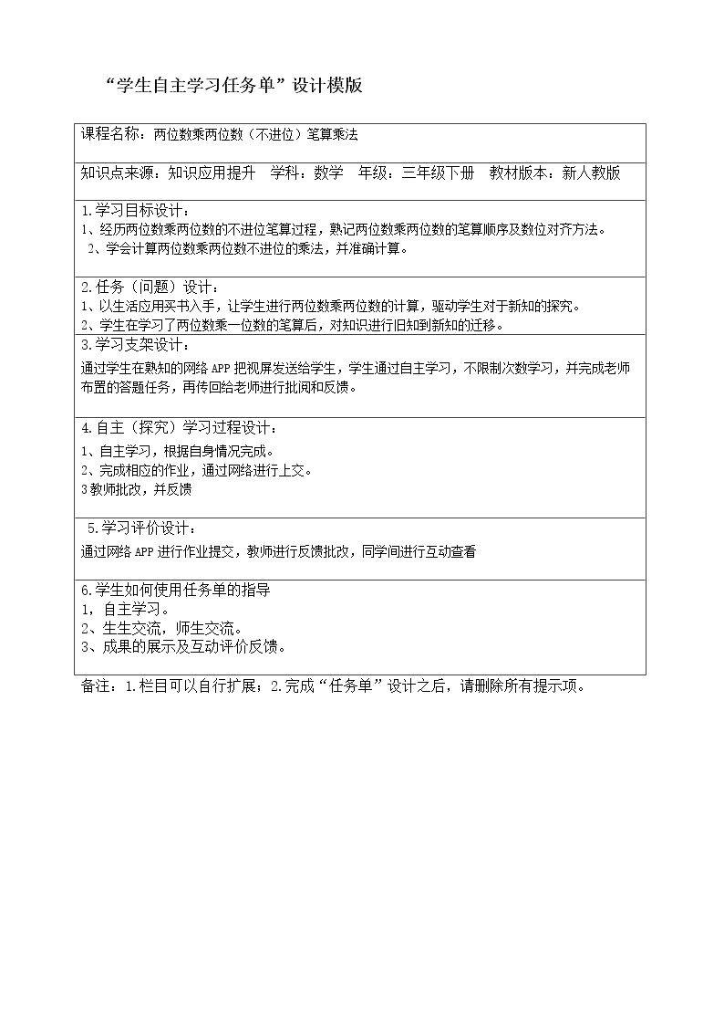 两位数乘两位数（不进位）笔算乘法