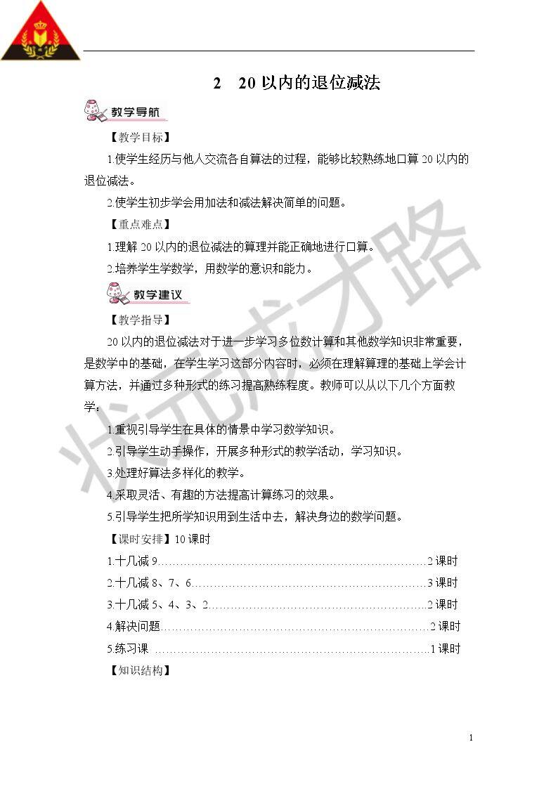十几减9